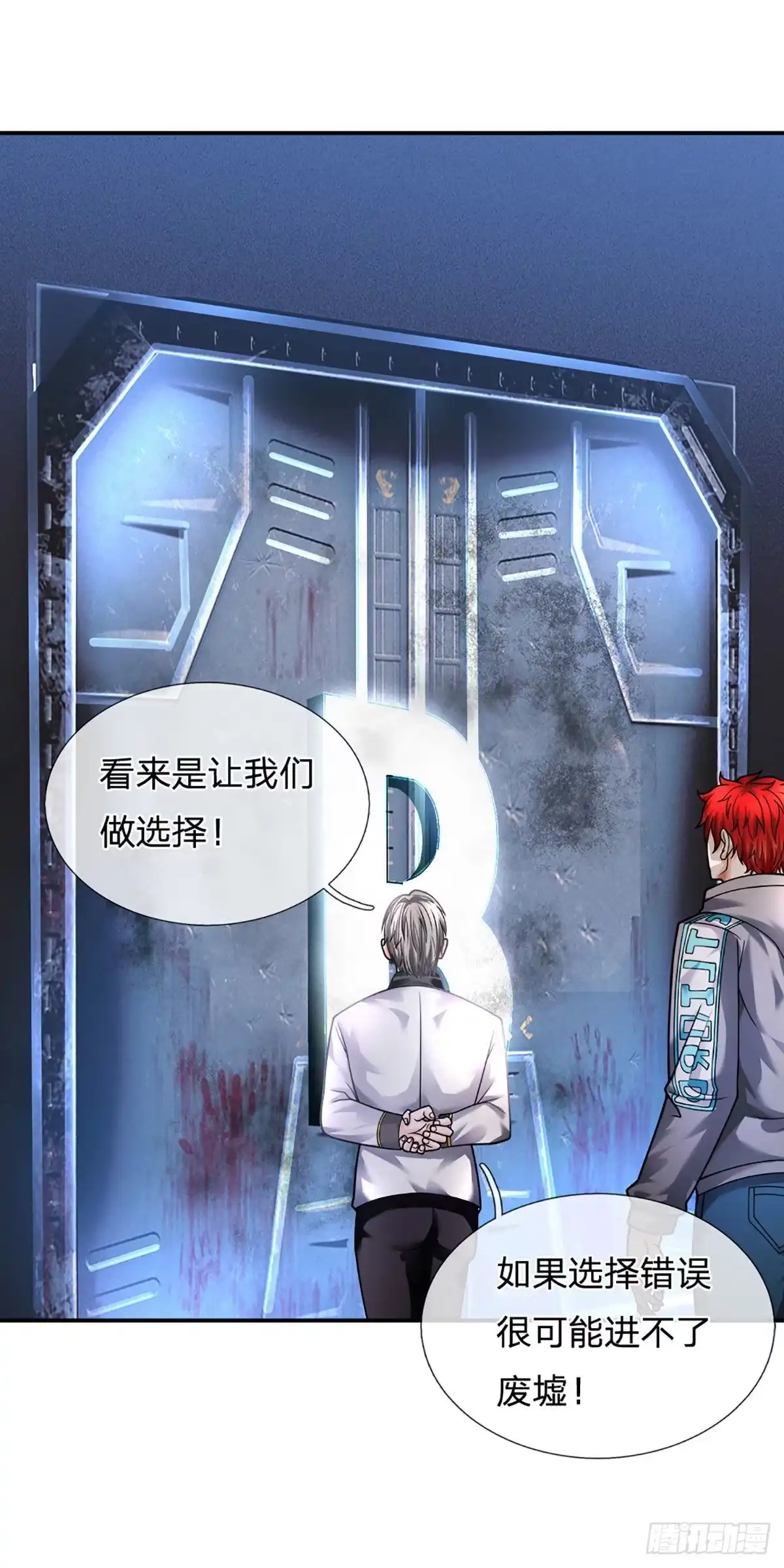 《开局被动无敌》第54话 都选C 第4页