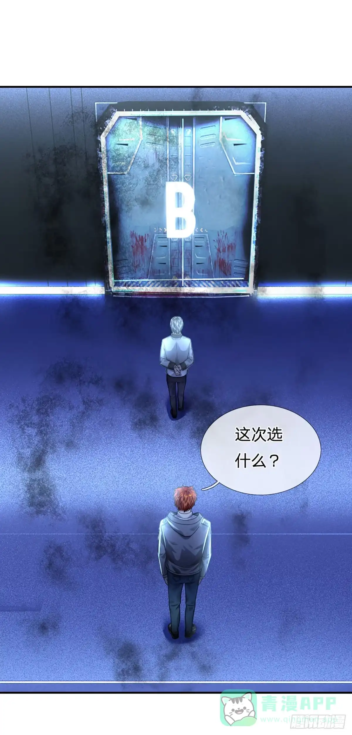 《开局被动无敌》第54话 都选C 第16页