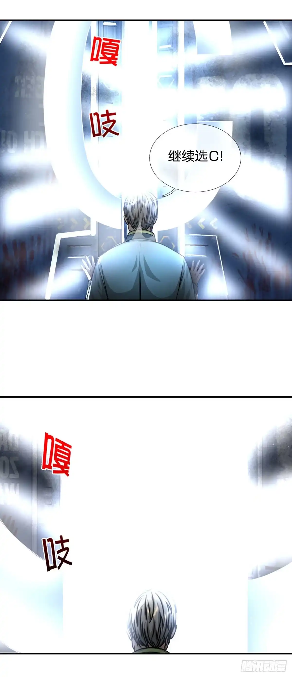 《开局被动无敌》第54话 都选C 第19页