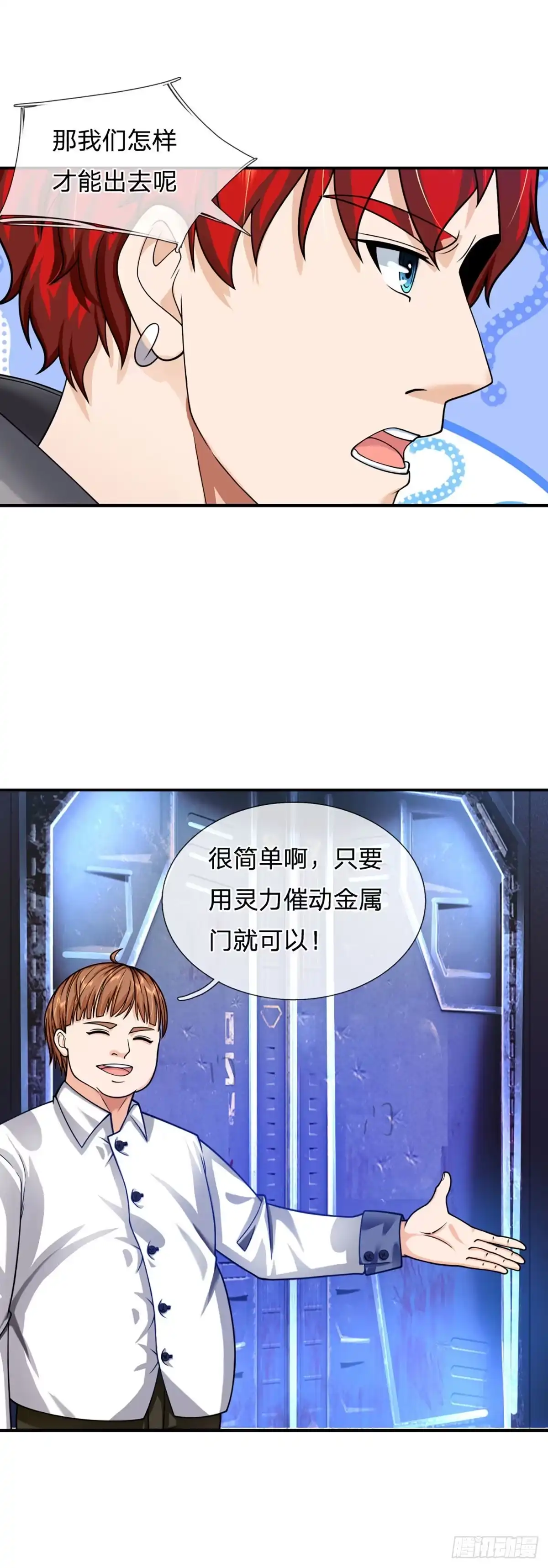 《开局被动无敌》第54话 都选C 第30页