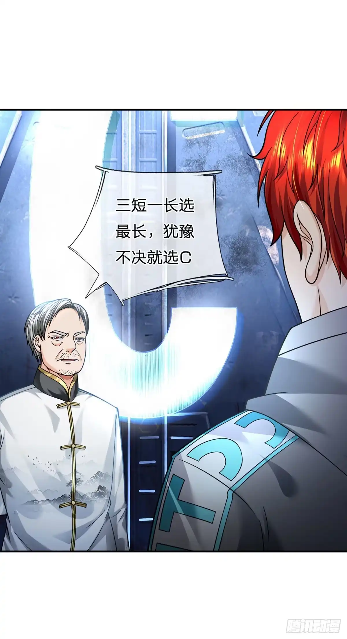 《开局被动无敌》第54话 都选C 第10页