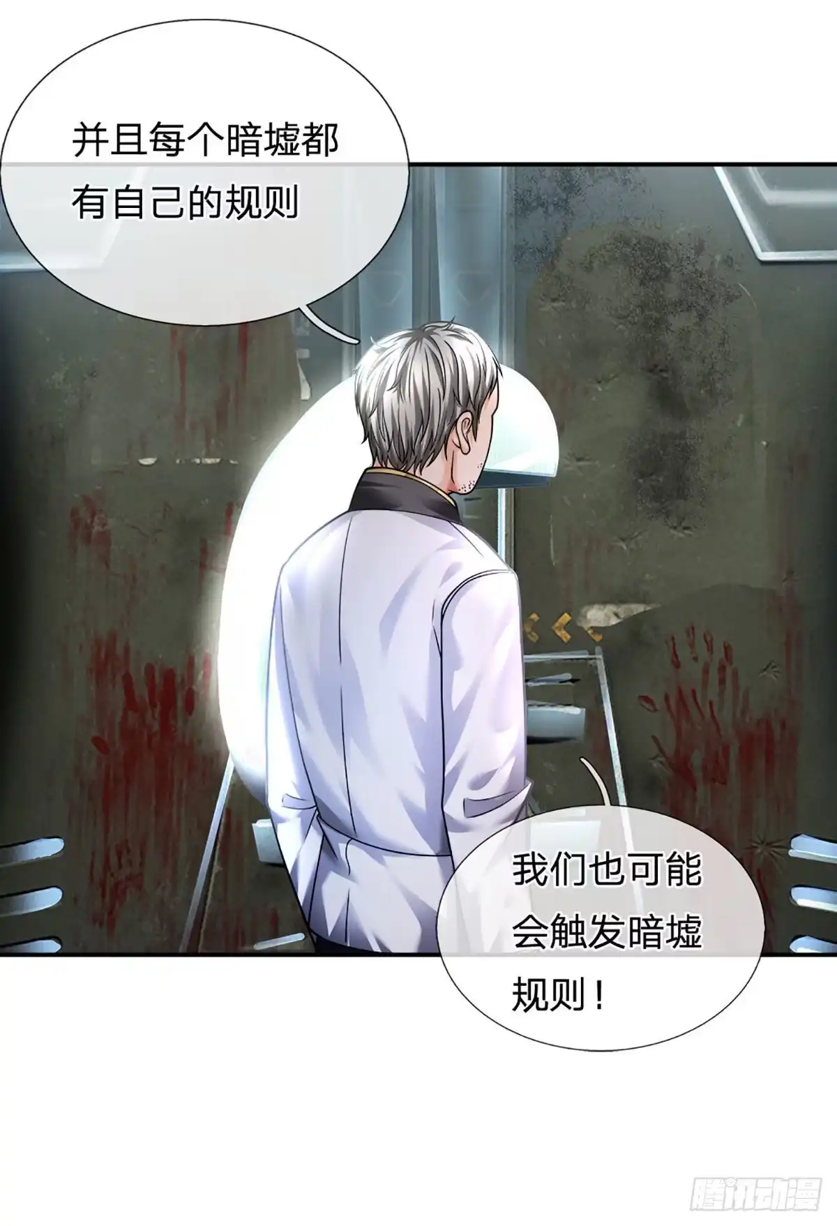 《开局被动无敌》第54话 都选C 第5页