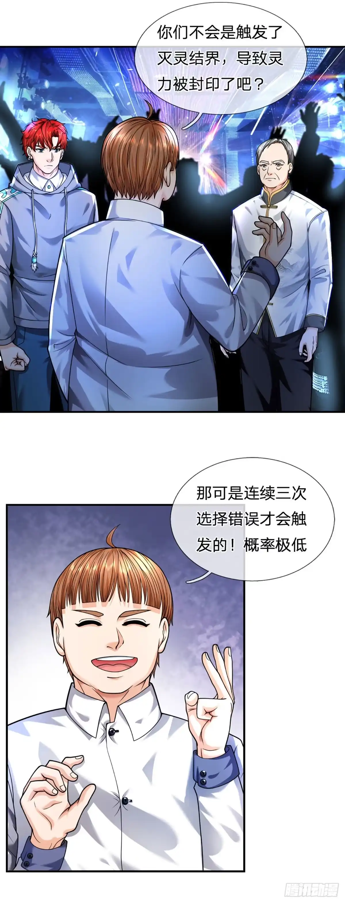 《开局被动无敌》第55话 让我们为梦想窒息吧 第7页