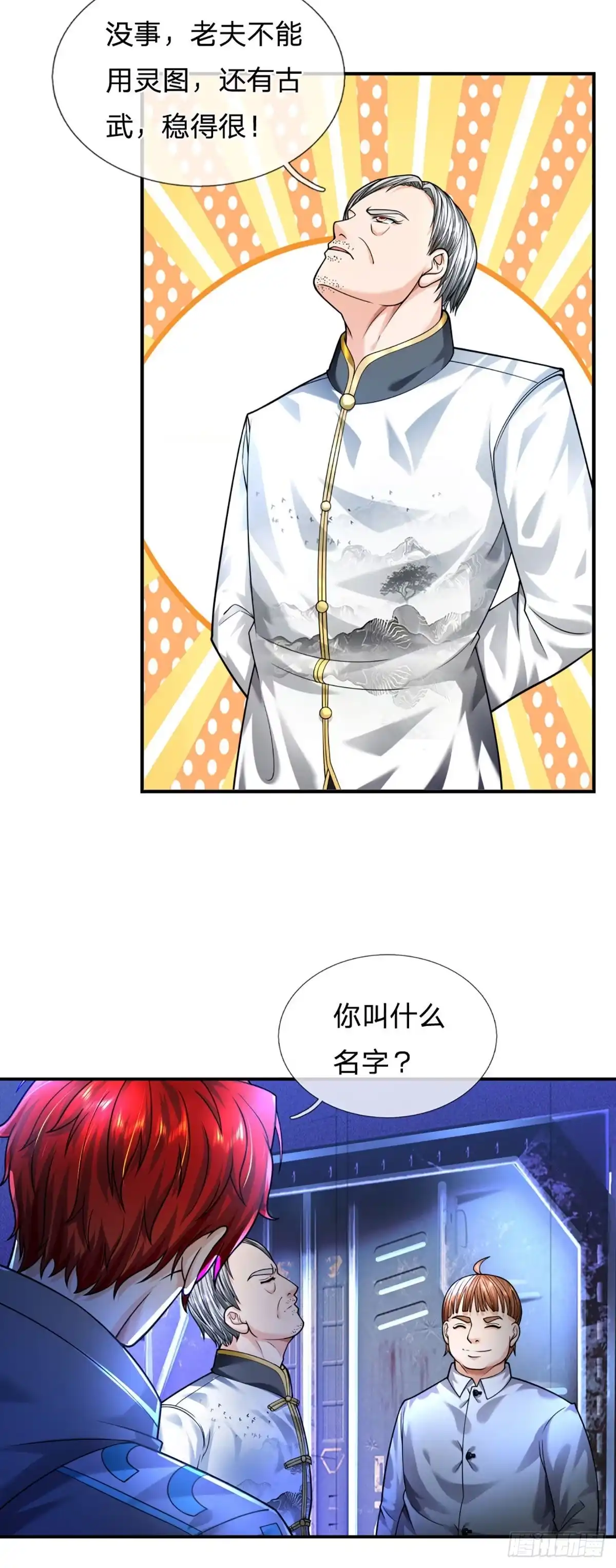 《开局被动无敌》第55话 让我们为梦想窒息吧 第9页