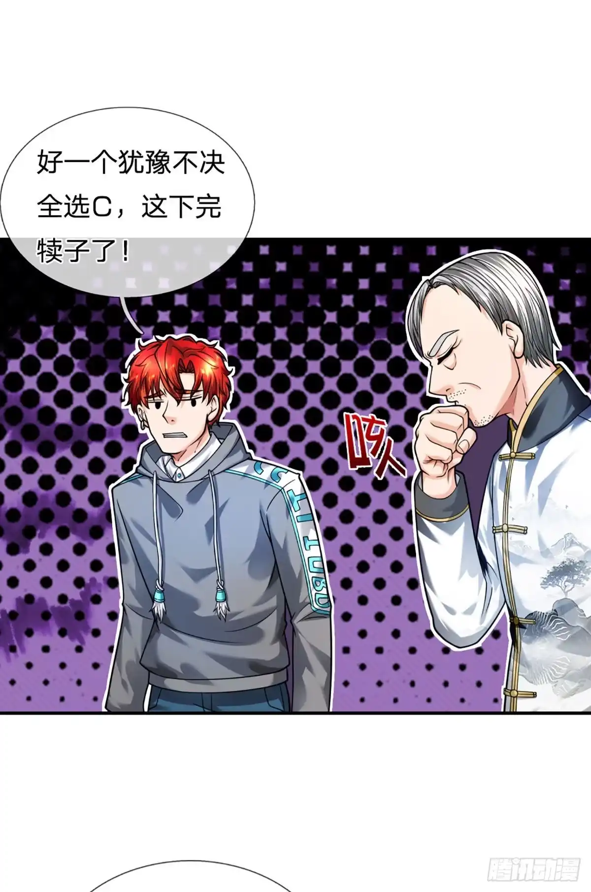 《开局被动无敌》第55话 让我们为梦想窒息吧 第8页