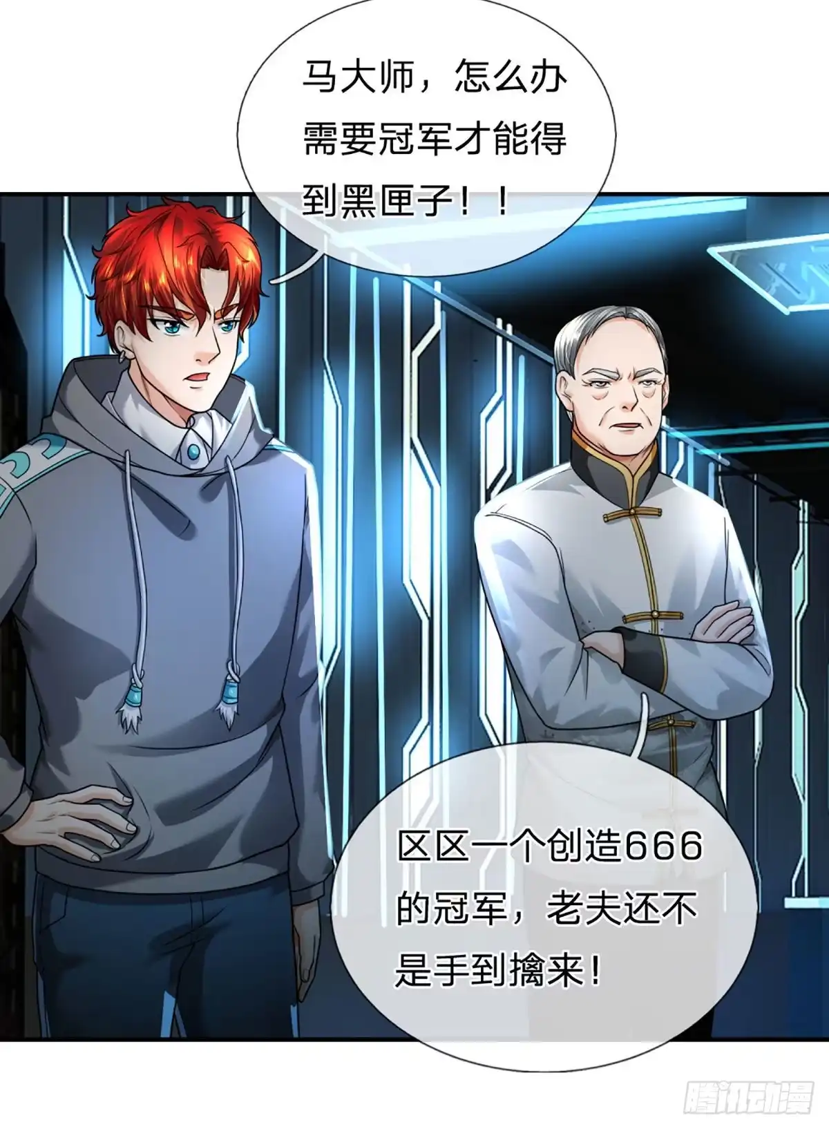 《开局被动无敌》第56话 创造666，就这？ 第10页