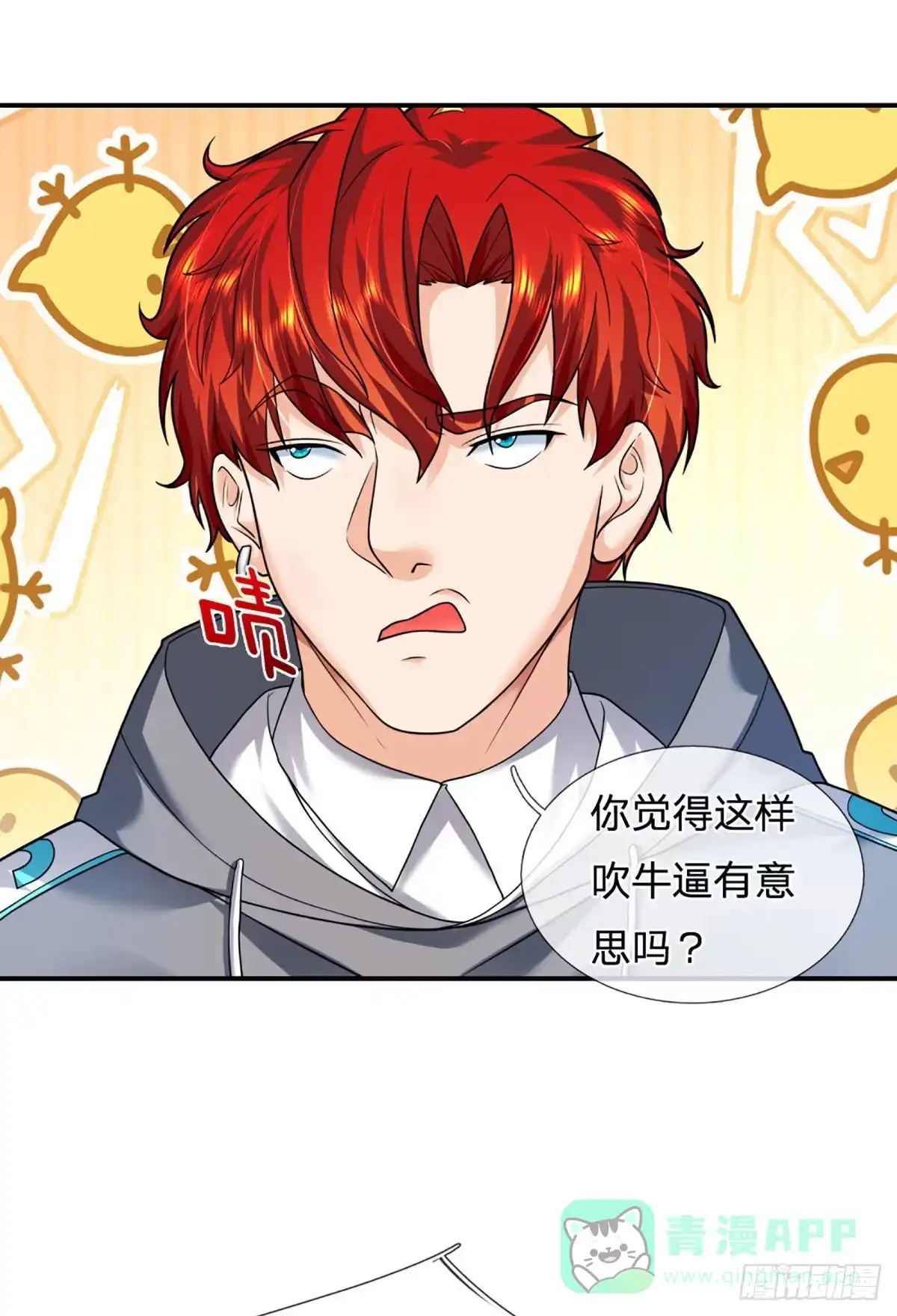 《开局被动无敌》第56话 创造666，就这？ 第11页