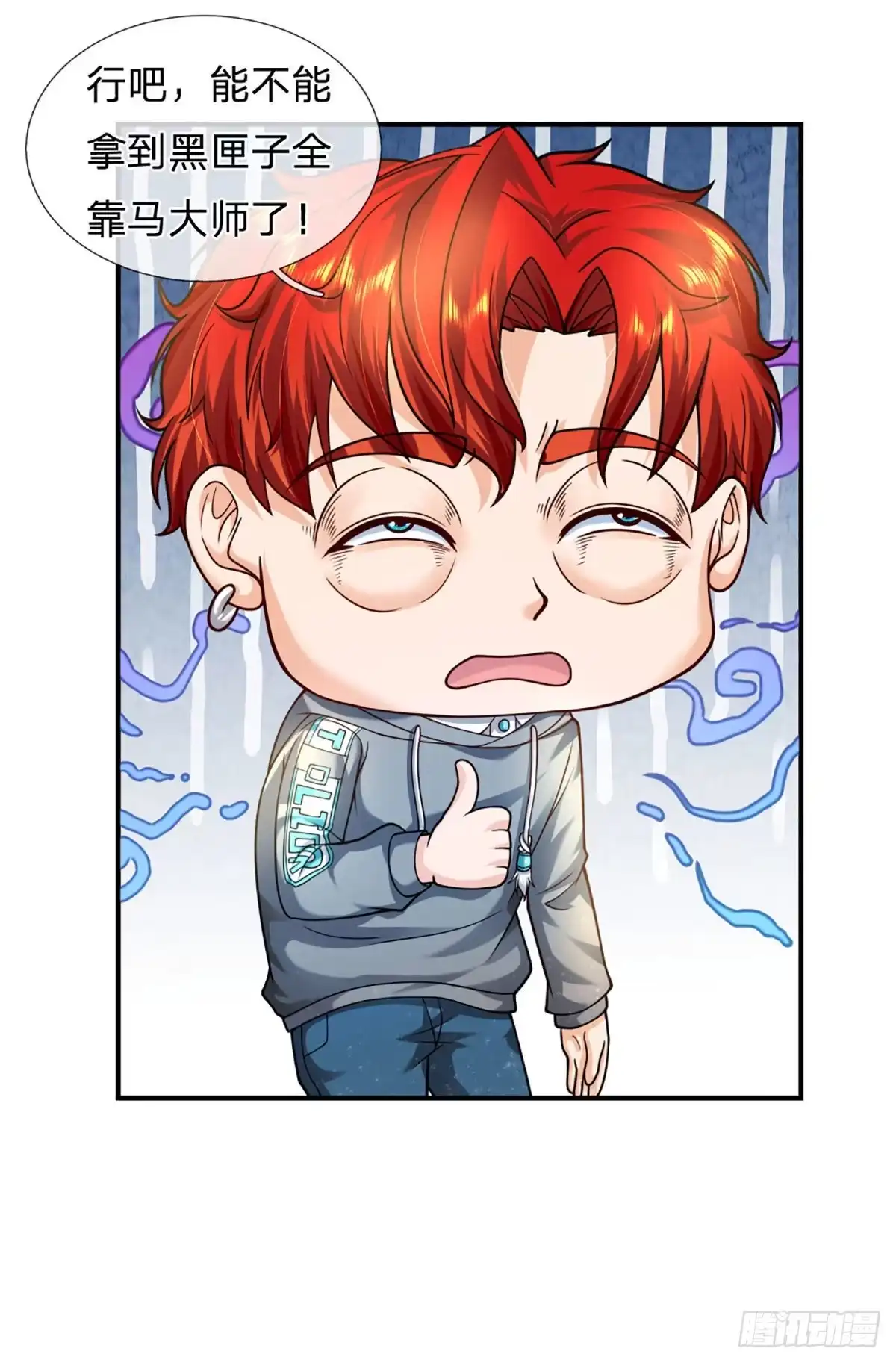 《开局被动无敌》第56话 创造666，就这？ 第20页