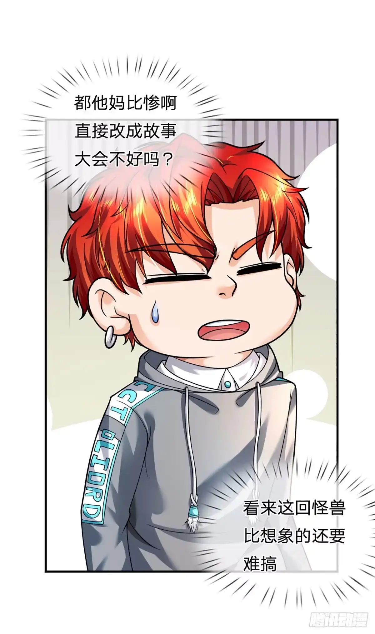 《开局被动无敌》第57话 比惨666 第23页