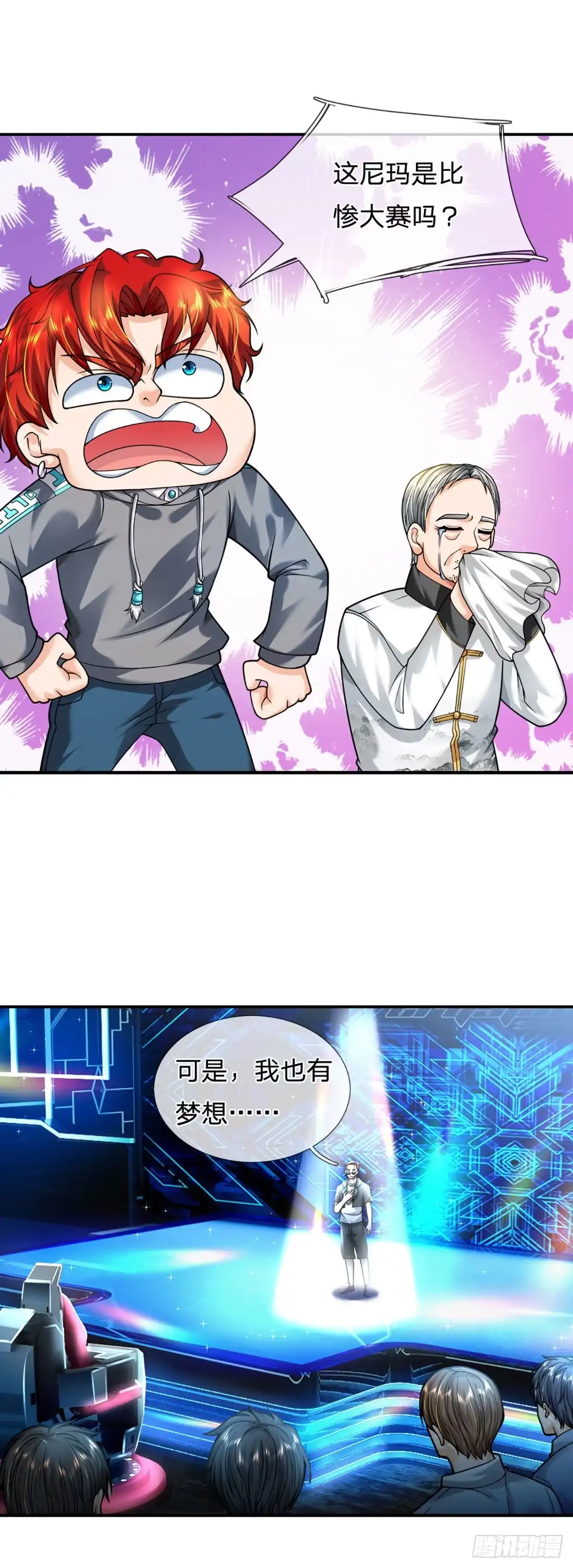 《开局被动无敌》第57话 比惨666 第10页