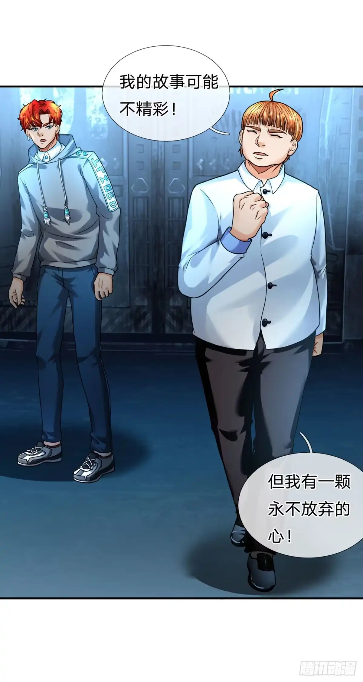 《开局被动无敌》第58话 给我清醒一点 第5页