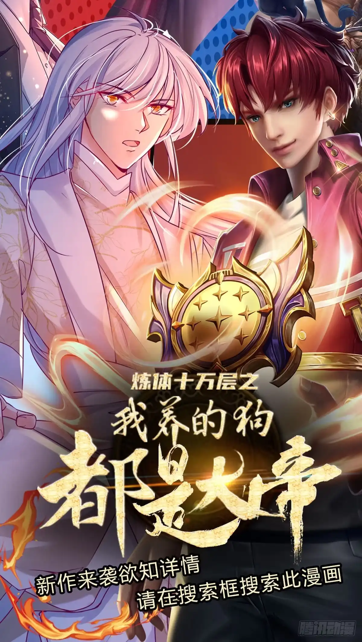 《开局被动无敌》第58话 给我清醒一点 第37页