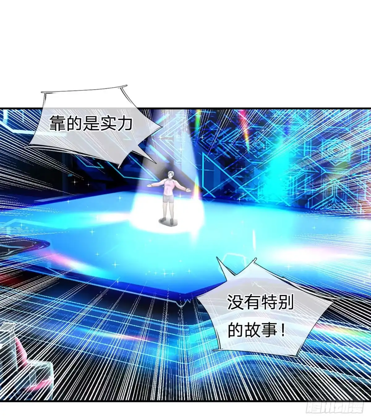 《开局被动无敌》第58话 给我清醒一点 第7页