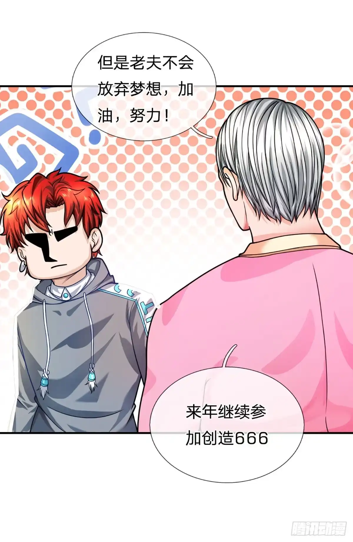 《开局被动无敌》第58话 给我清醒一点 第32页