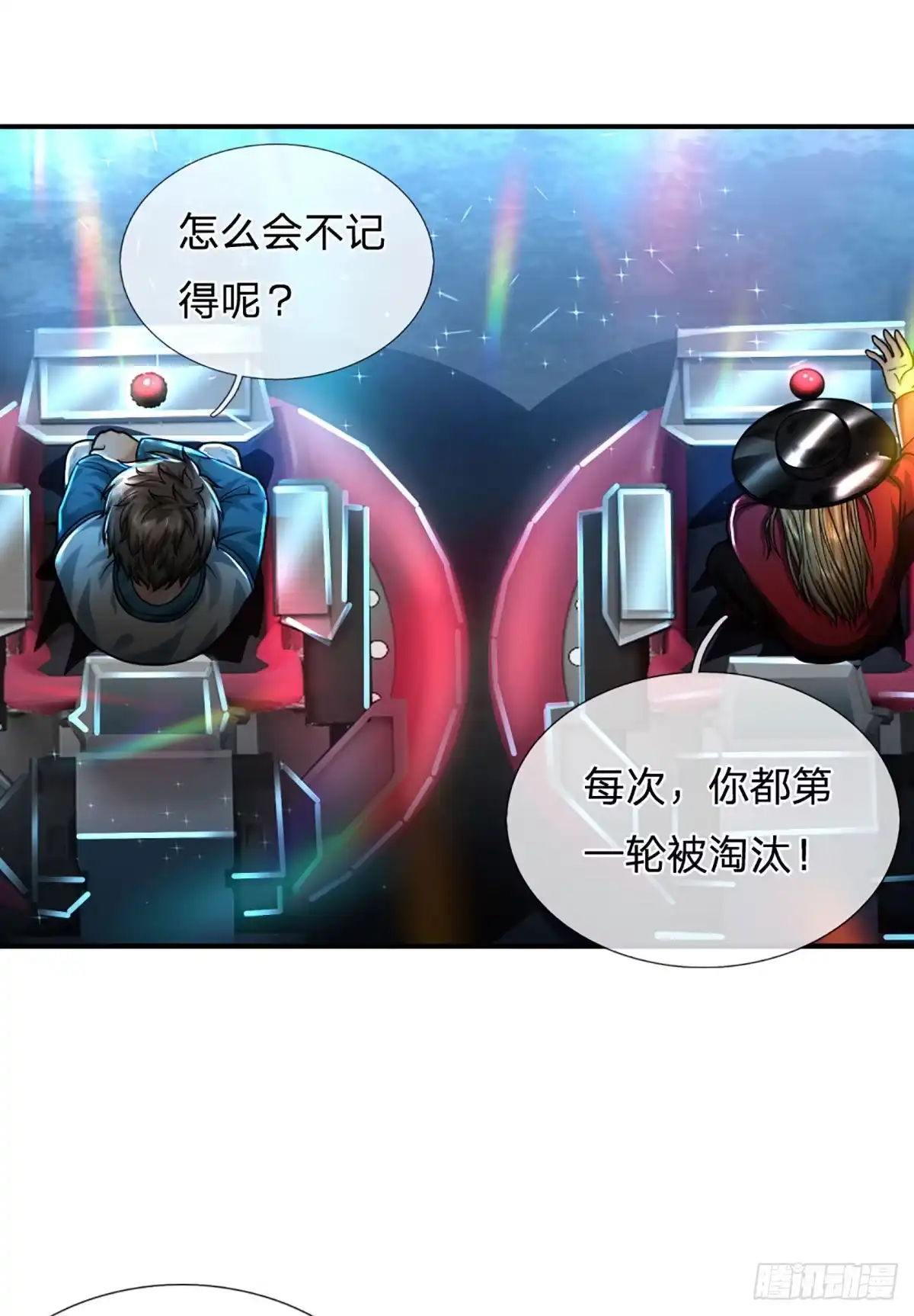 《开局被动无敌》第58话 给我清醒一点 第22页