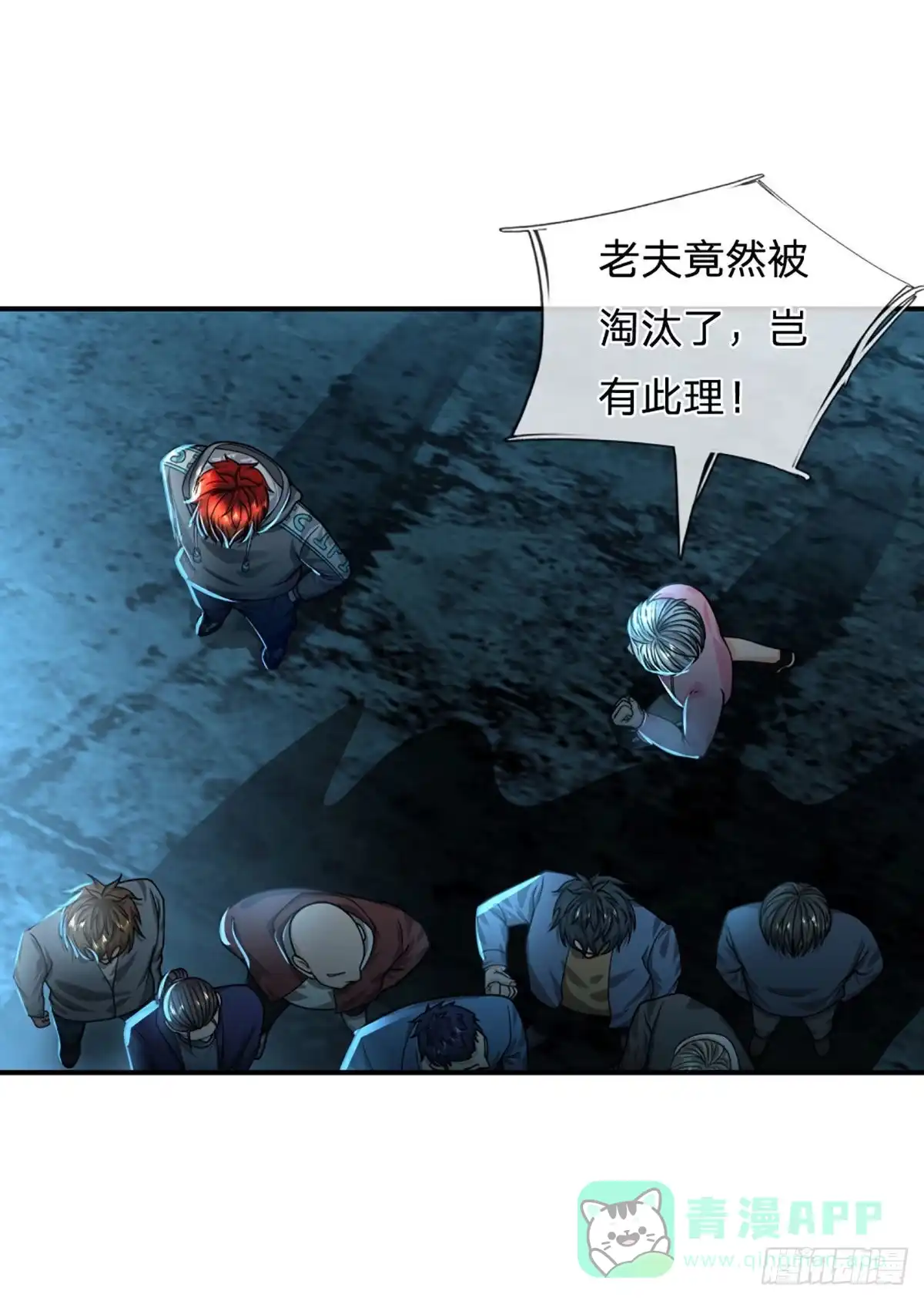 《开局被动无敌》第58话 给我清醒一点 第31页