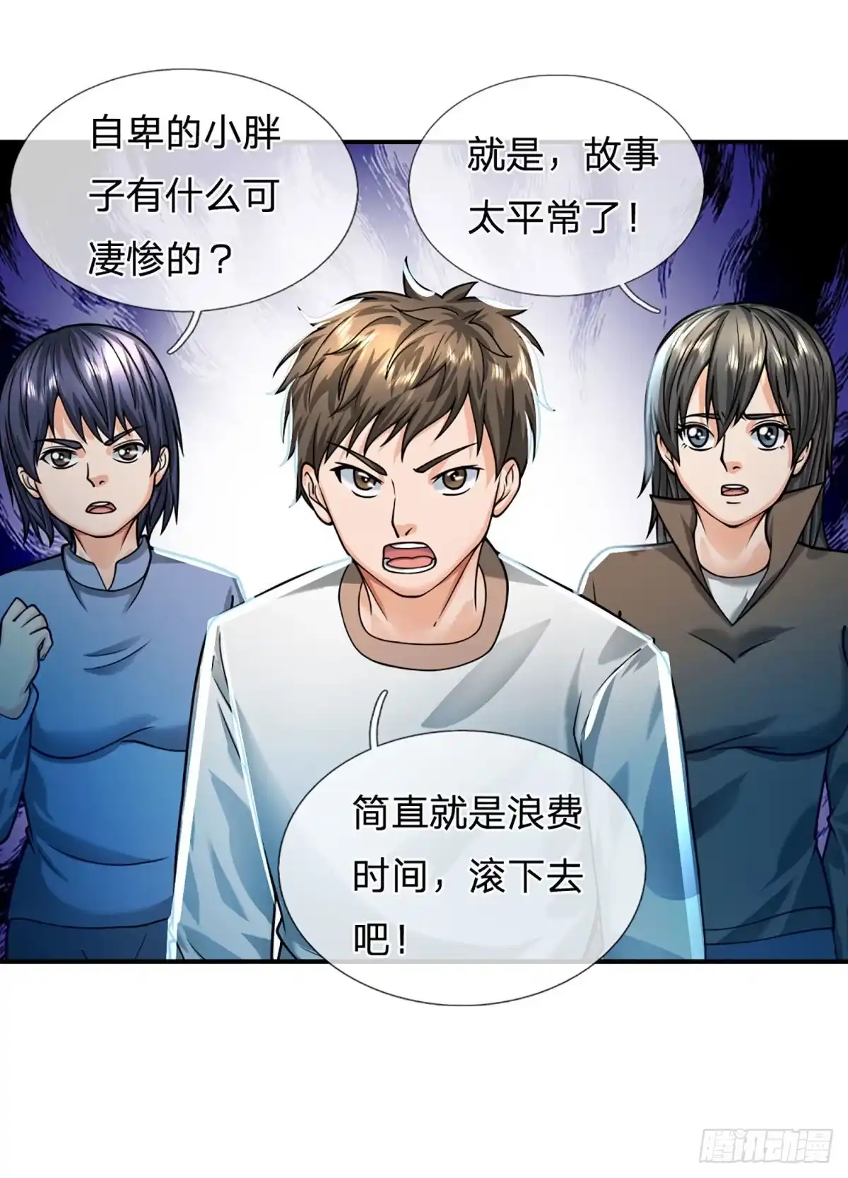 《开局被动无敌》第58话 给我清醒一点 第29页
