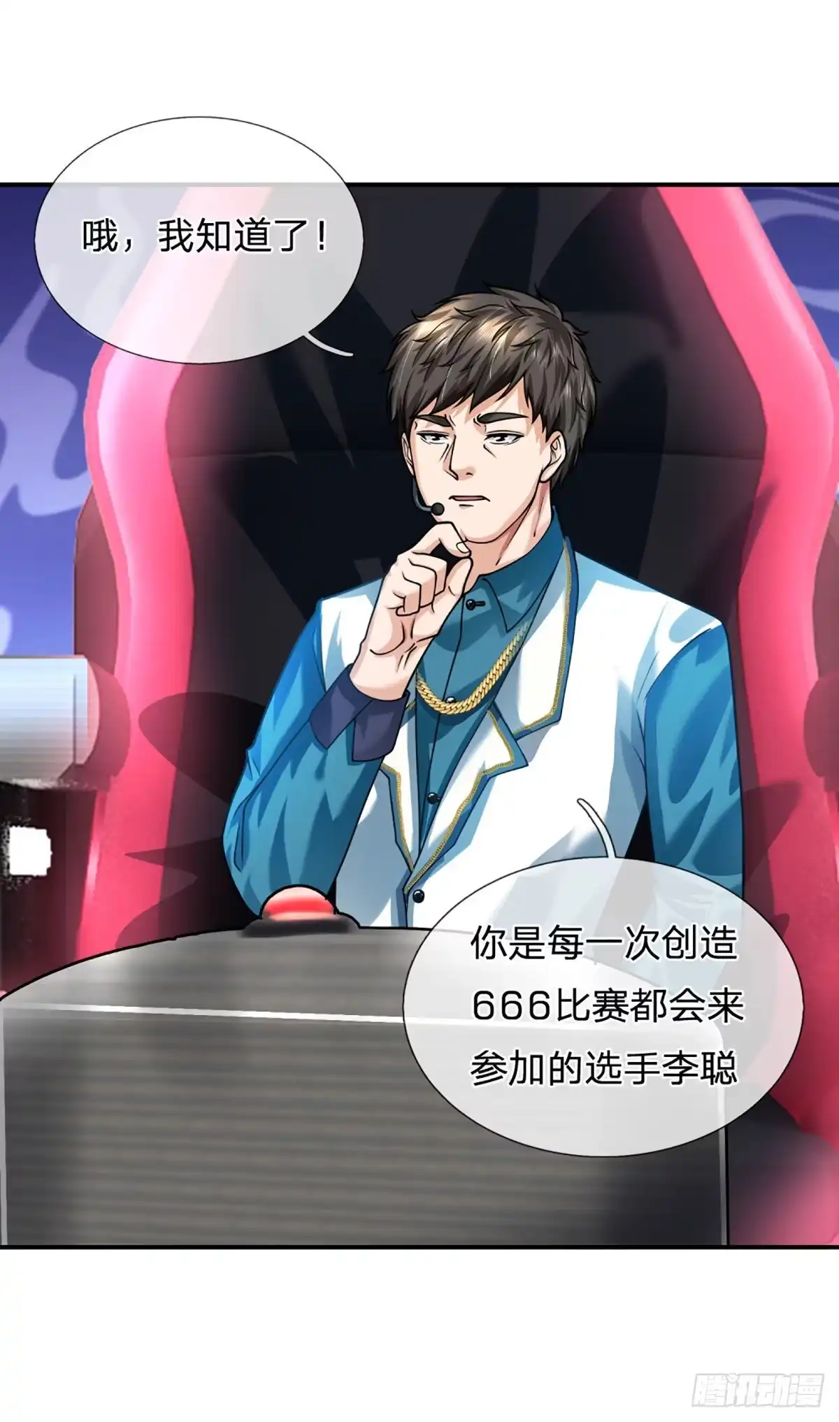 《开局被动无敌》第58话 给我清醒一点 第20页