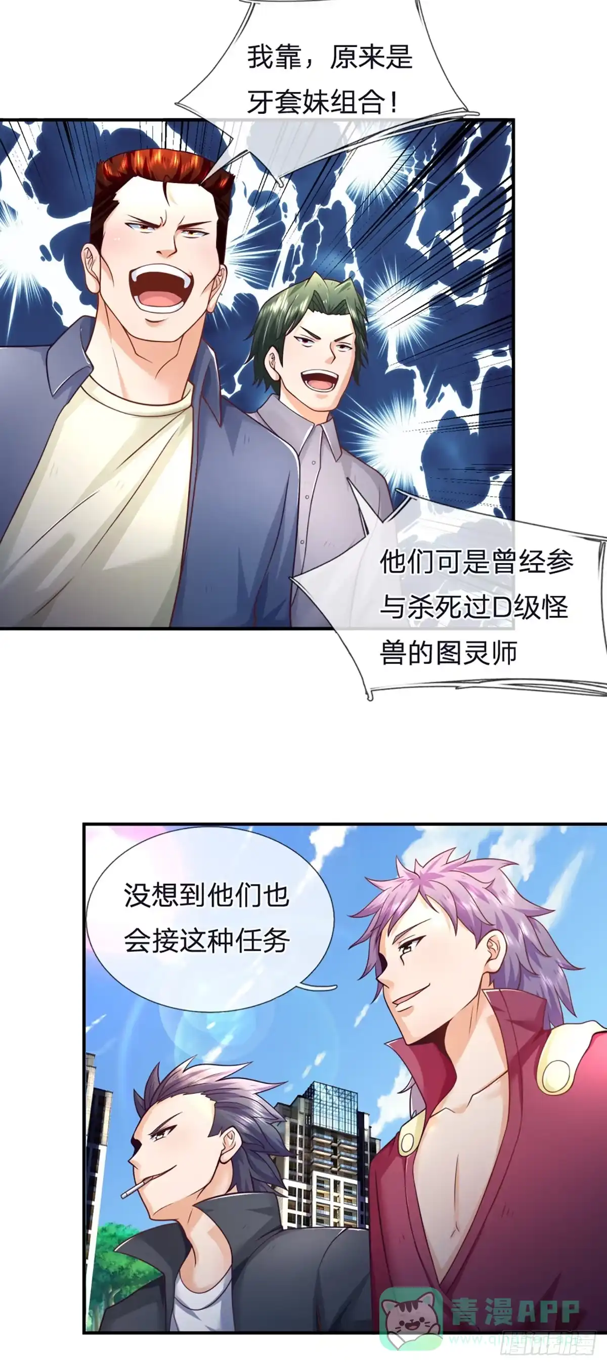 《开局被动无敌》第5话 小哥哥约吗？ 第11页