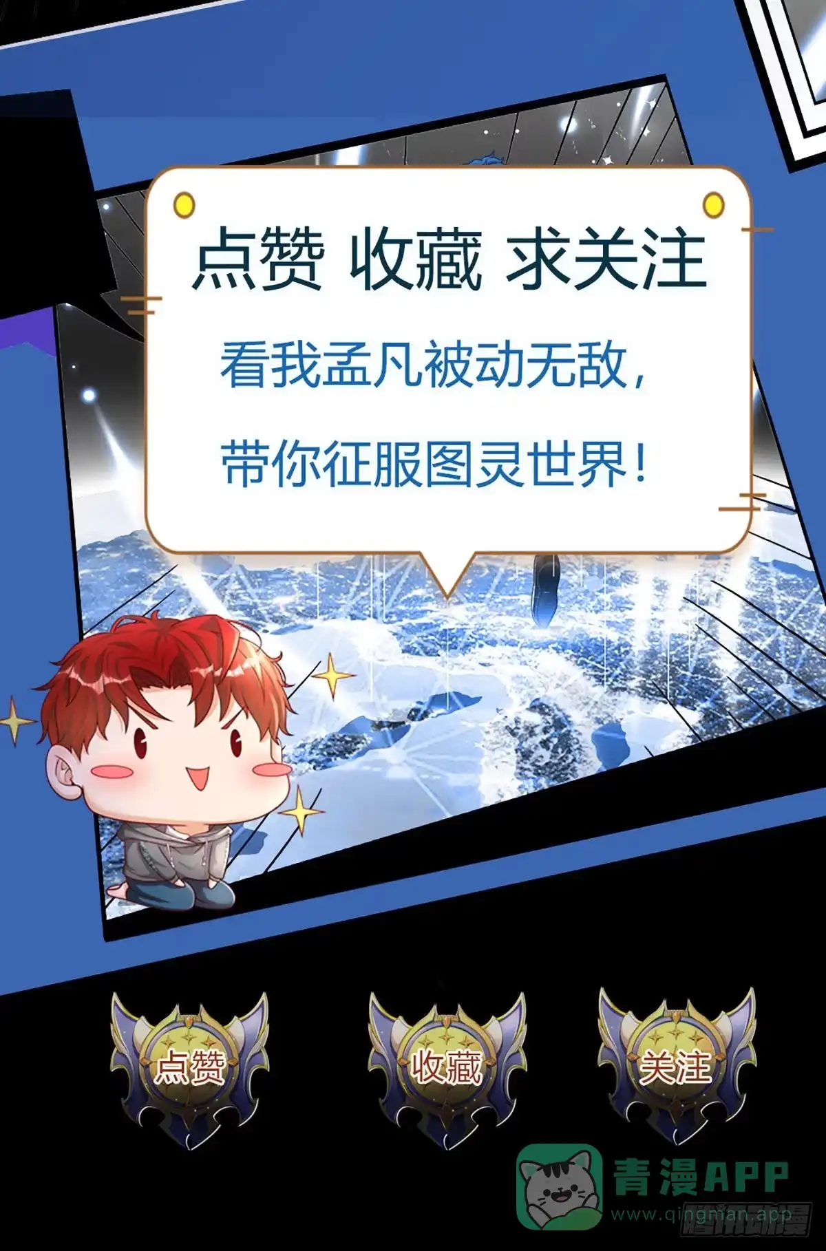 《开局被动无敌》第5话 小哥哥约吗？ 第31页