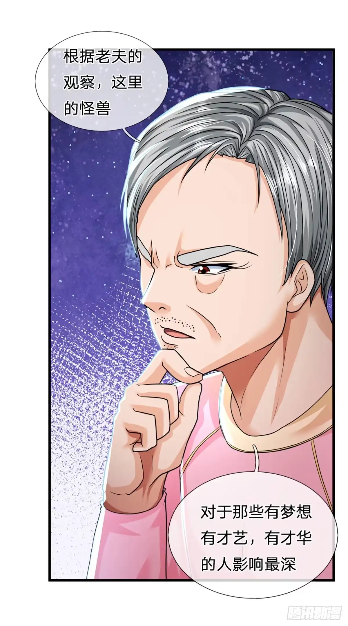 《开局被动无敌》第59话 不要你觉得我要我觉得 第14页