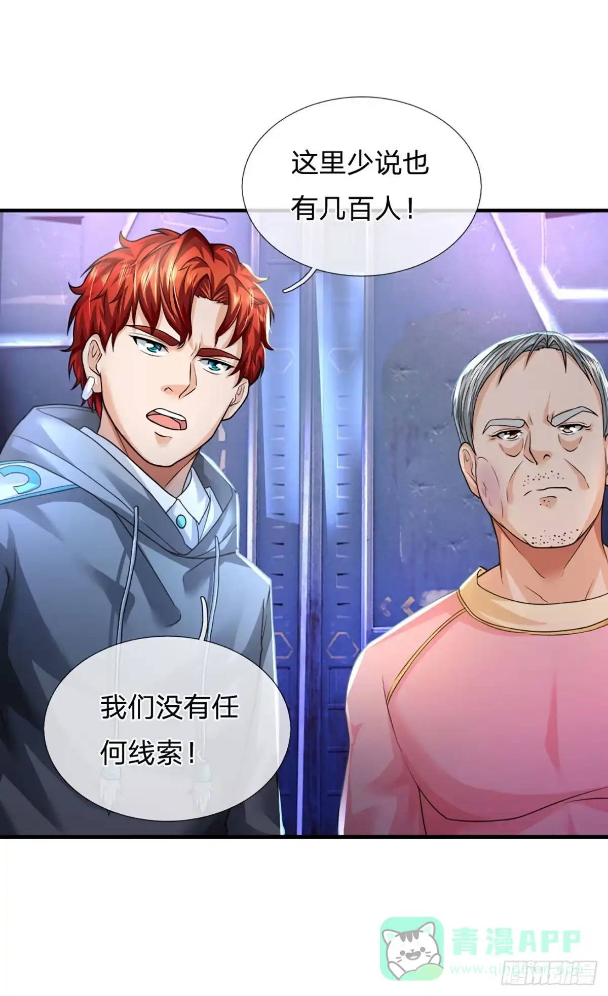 《开局被动无敌》第59话 不要你觉得我要我觉得 第6页