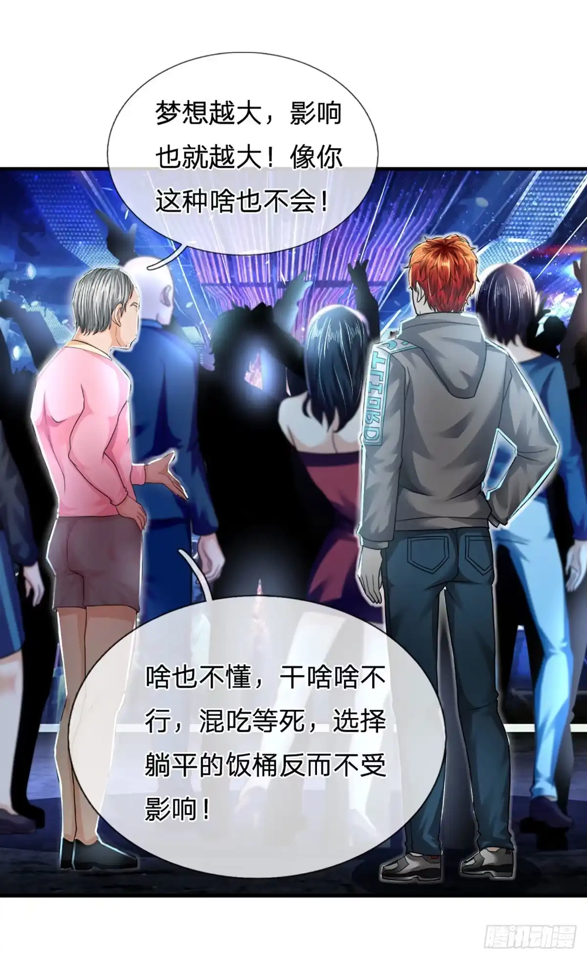 《开局被动无敌》第59话 不要你觉得我要我觉得 第15页
