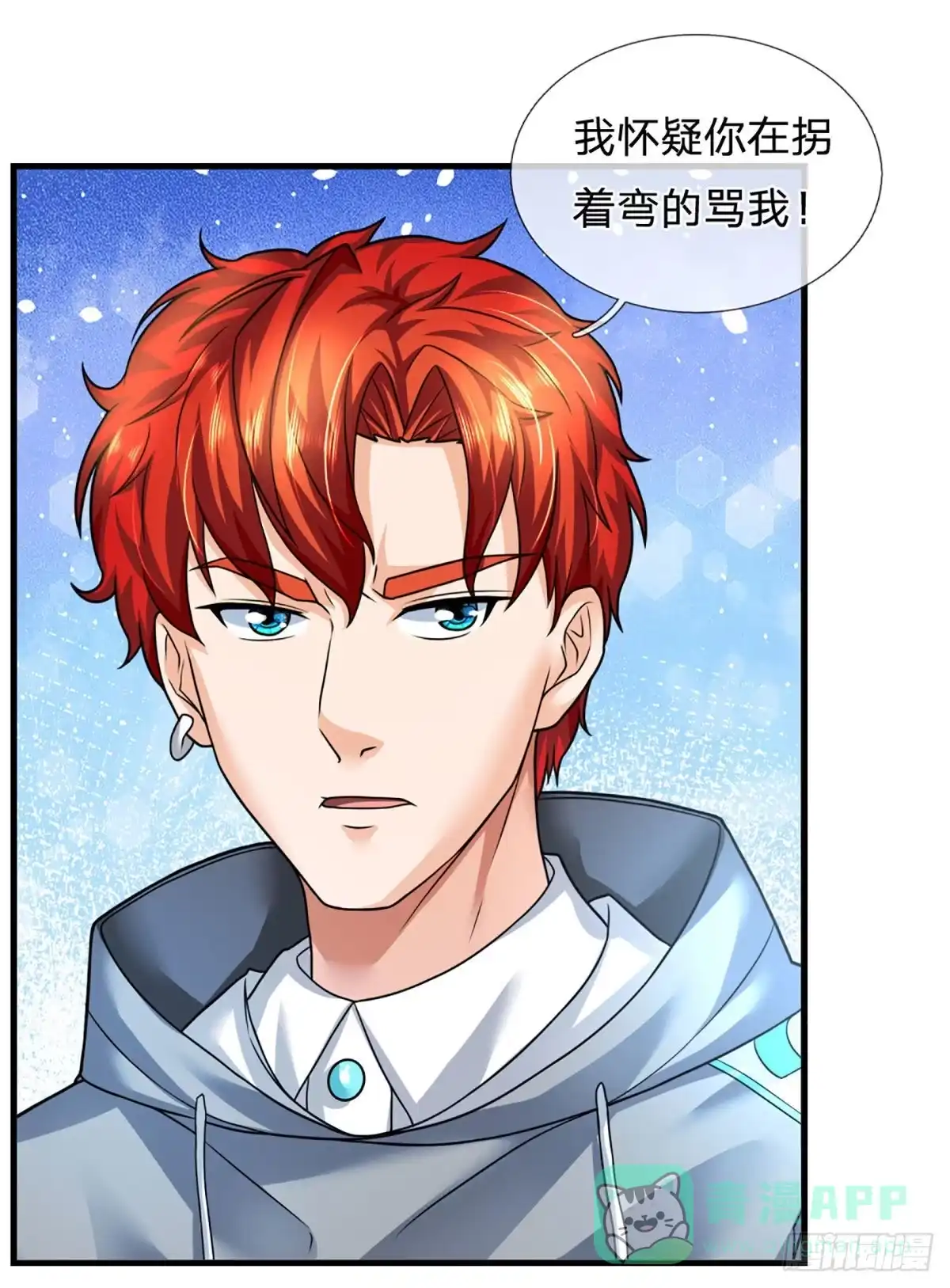 《开局被动无敌》第59话 不要你觉得我要我觉得 第16页