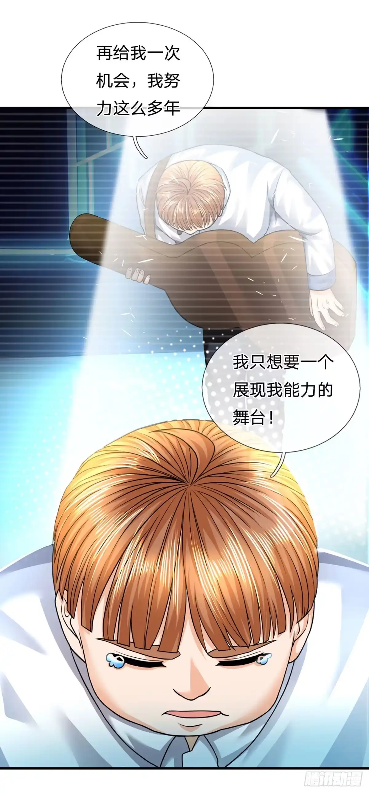 《开局被动无敌》第59话 不要你觉得我要我觉得 第24页