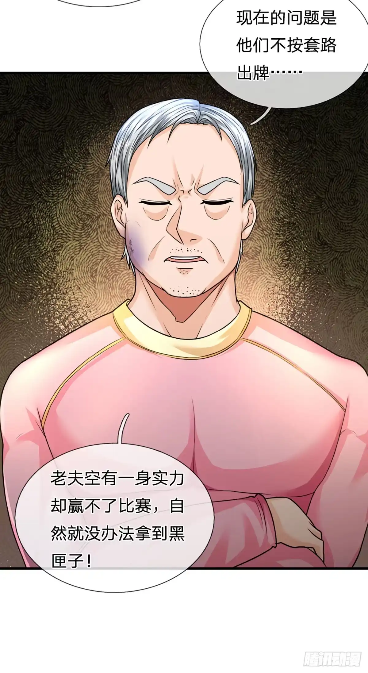 《开局被动无敌》第59话 不要你觉得我要我觉得 第10页