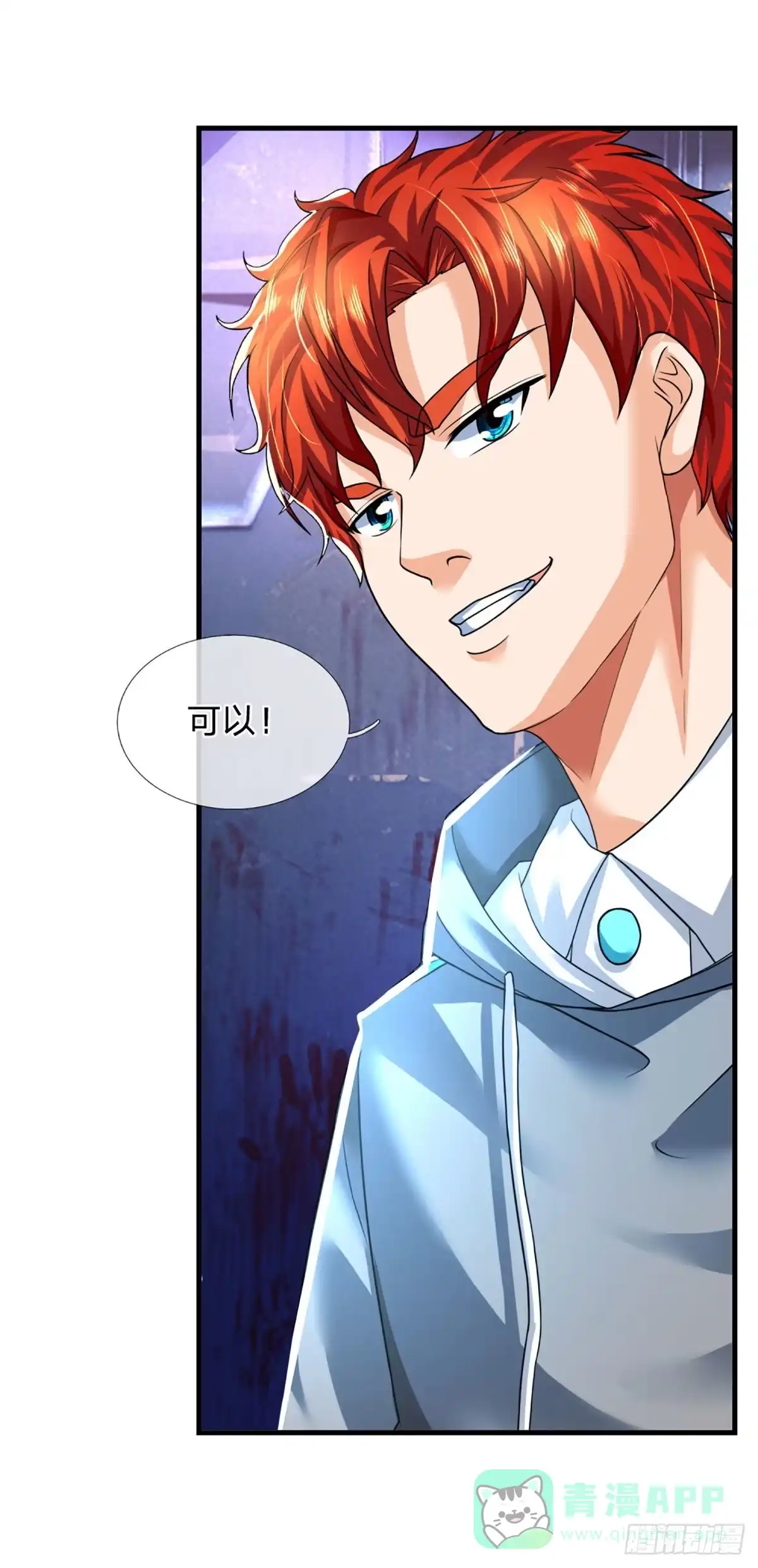 《开局被动无敌》第59话 不要你觉得我要我觉得 第21页