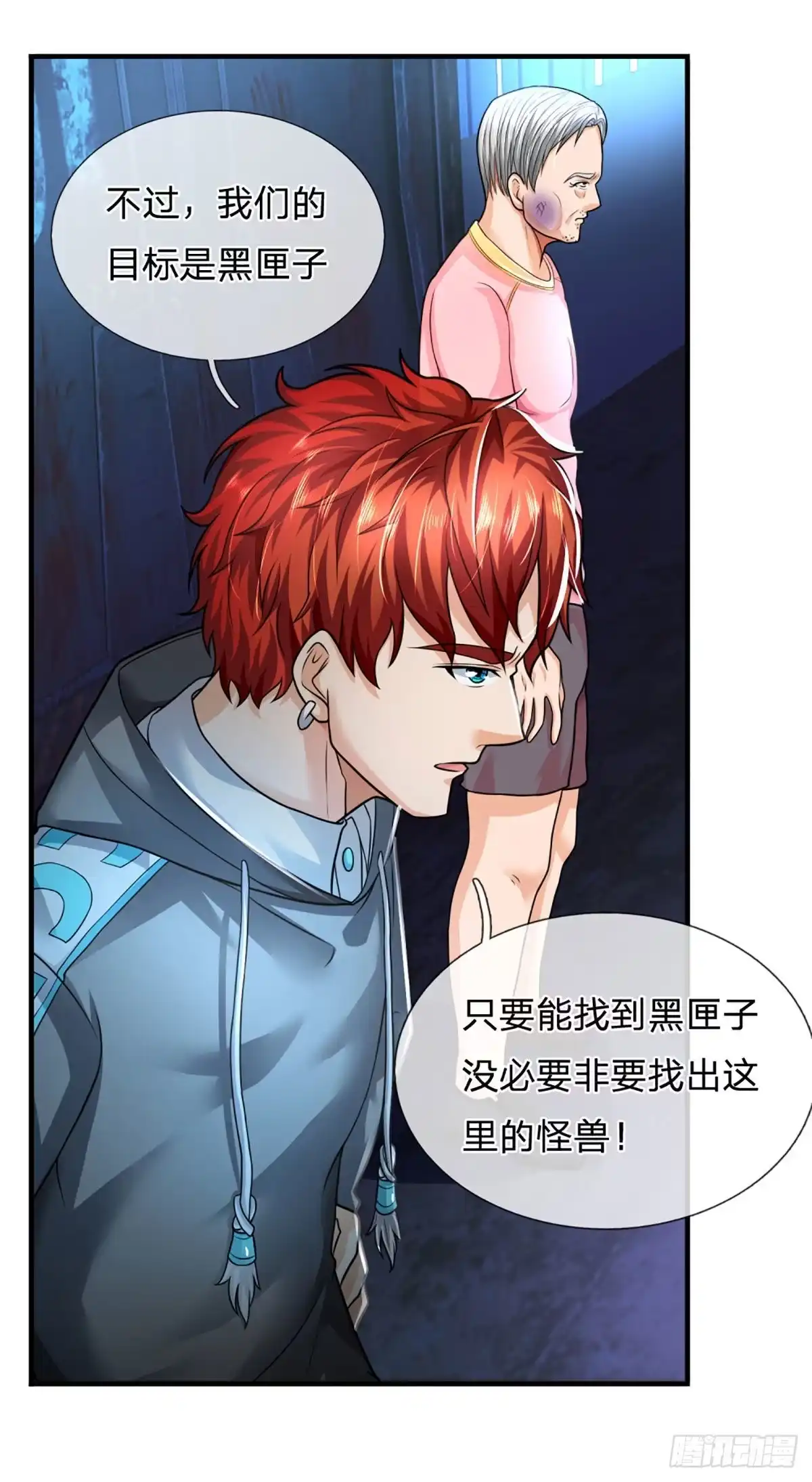 《开局被动无敌》第59话 不要你觉得我要我觉得 第8页