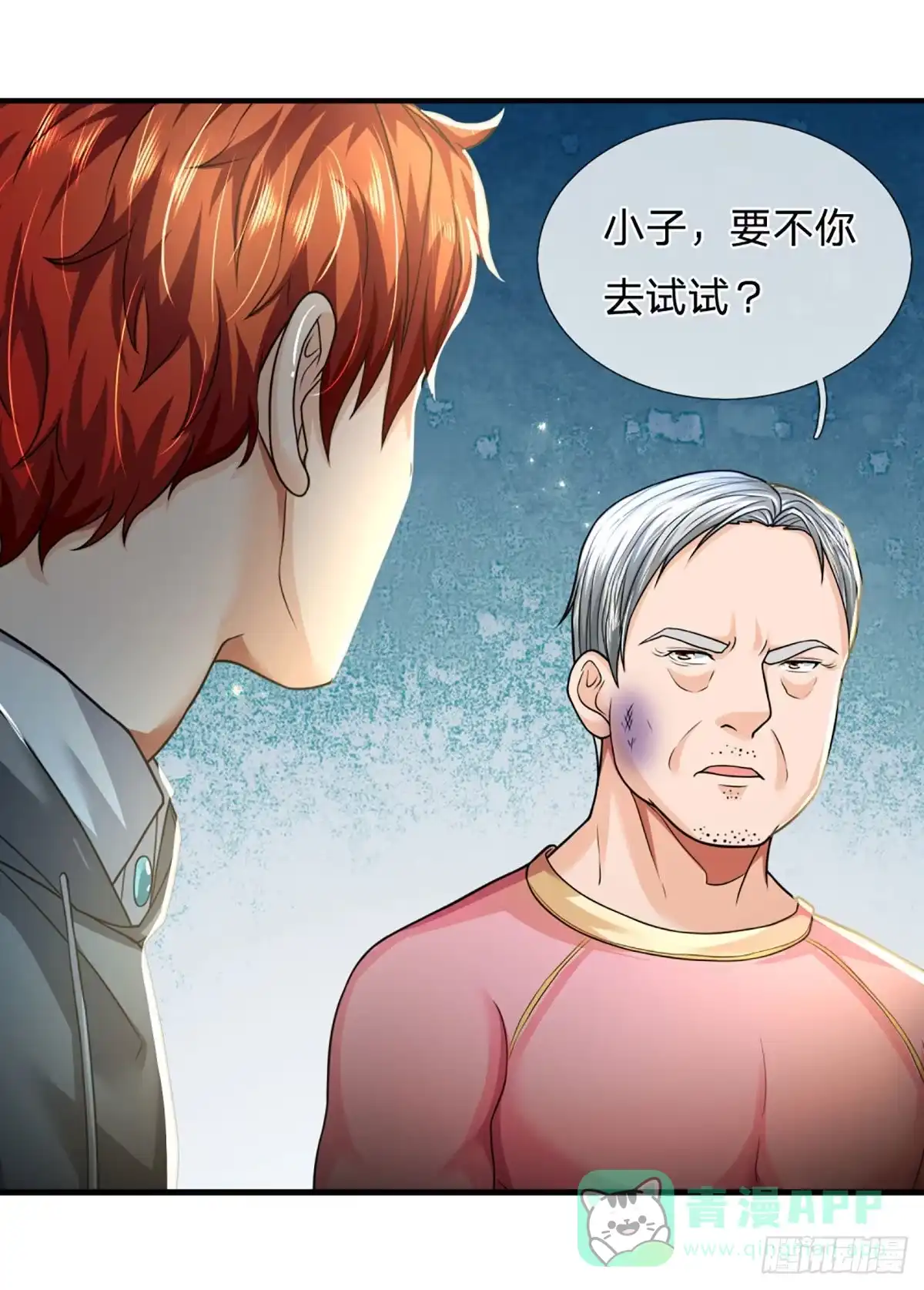 《开局被动无敌》第59话 不要你觉得我要我觉得 第11页