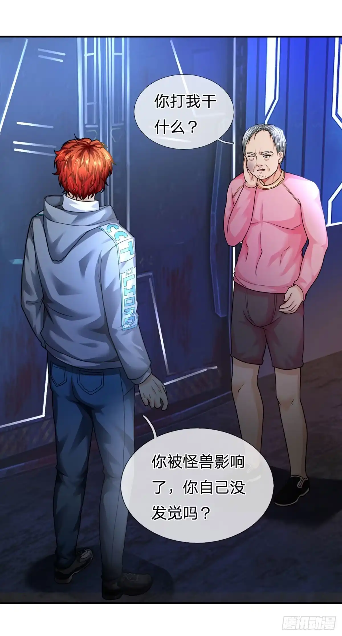 《开局被动无敌》第59话 不要你觉得我要我觉得 第3页
