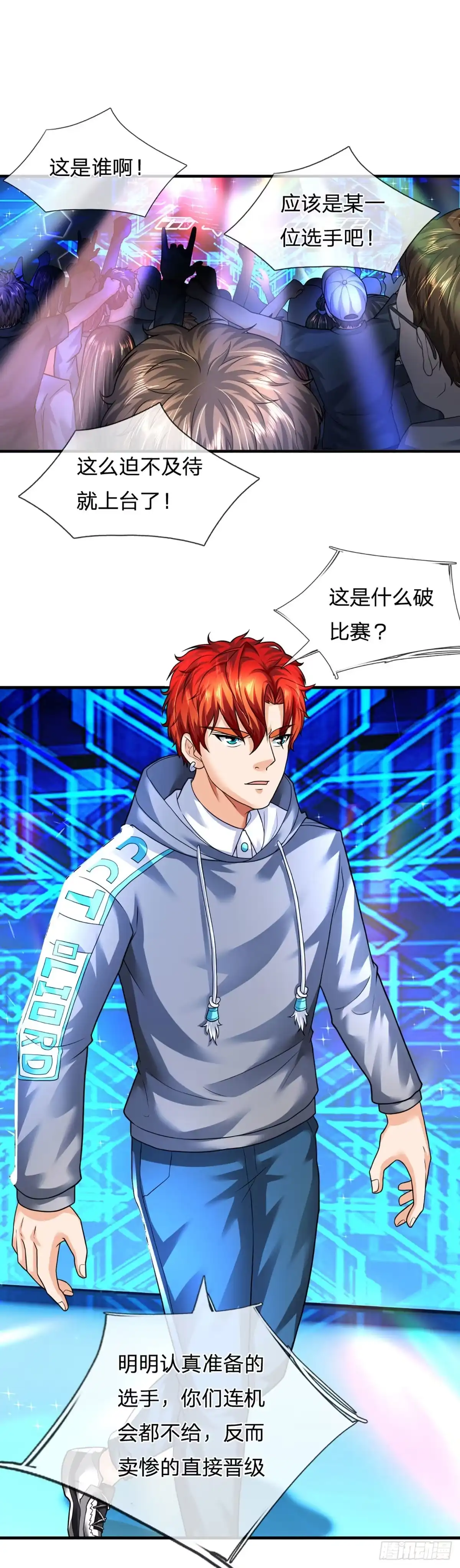 《开局被动无敌》第59话 不要你觉得我要我觉得 第28页