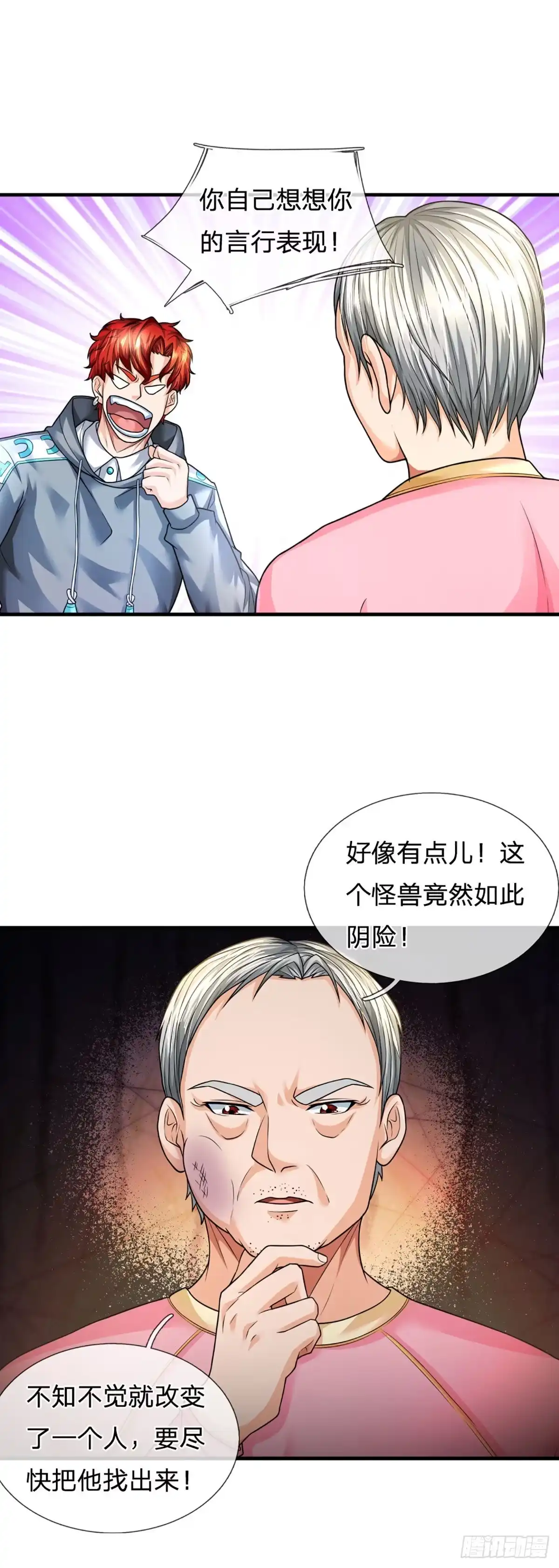 《开局被动无敌》第59话 不要你觉得我要我觉得 第5页