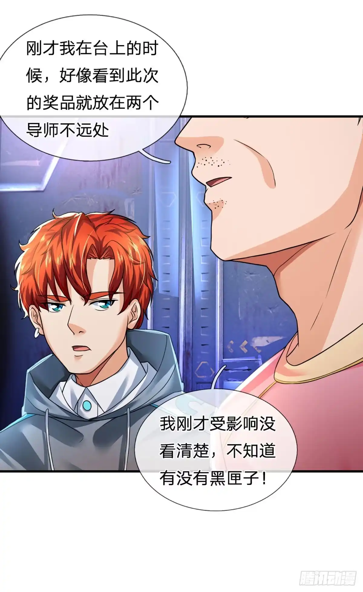 《开局被动无敌》第59话 不要你觉得我要我觉得 第17页
