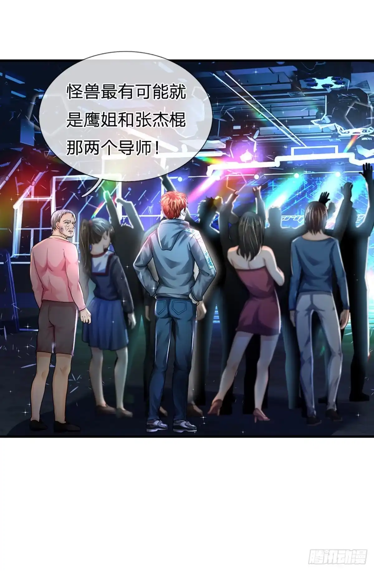 《开局被动无敌》第59话 不要你觉得我要我觉得 第7页