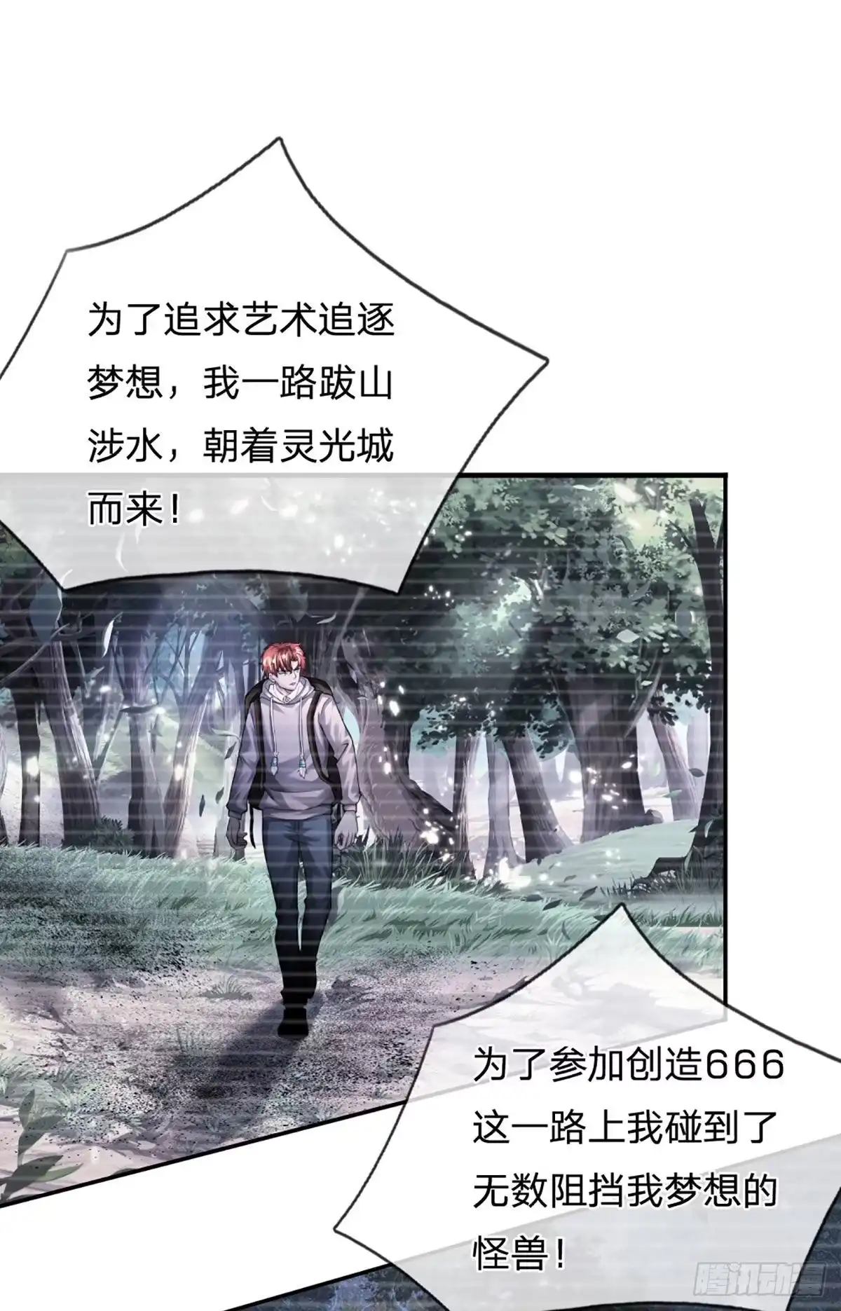 《开局被动无敌》第60话 悲惨世界 第9页