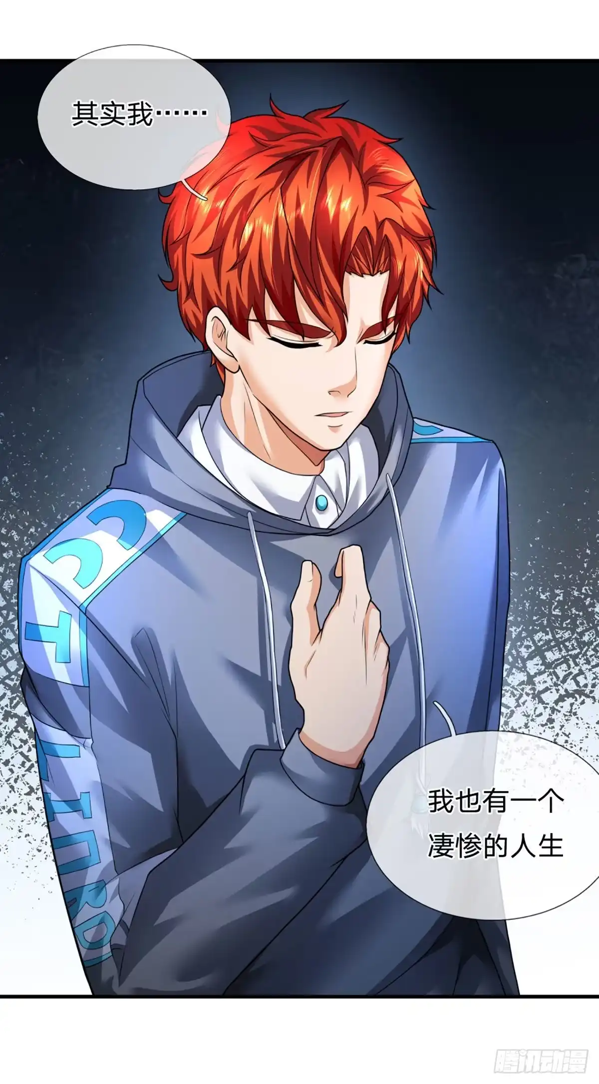 《开局被动无敌》第60话 悲惨世界 第8页