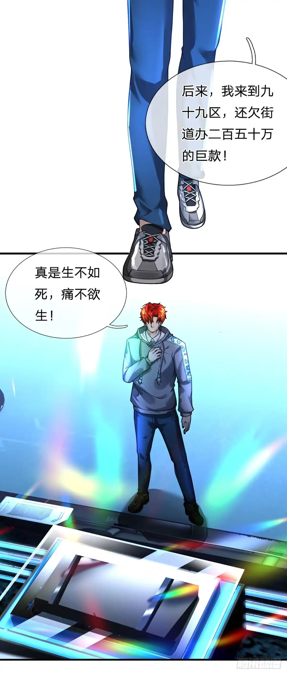《开局被动无敌》第60话 悲惨世界 第15页