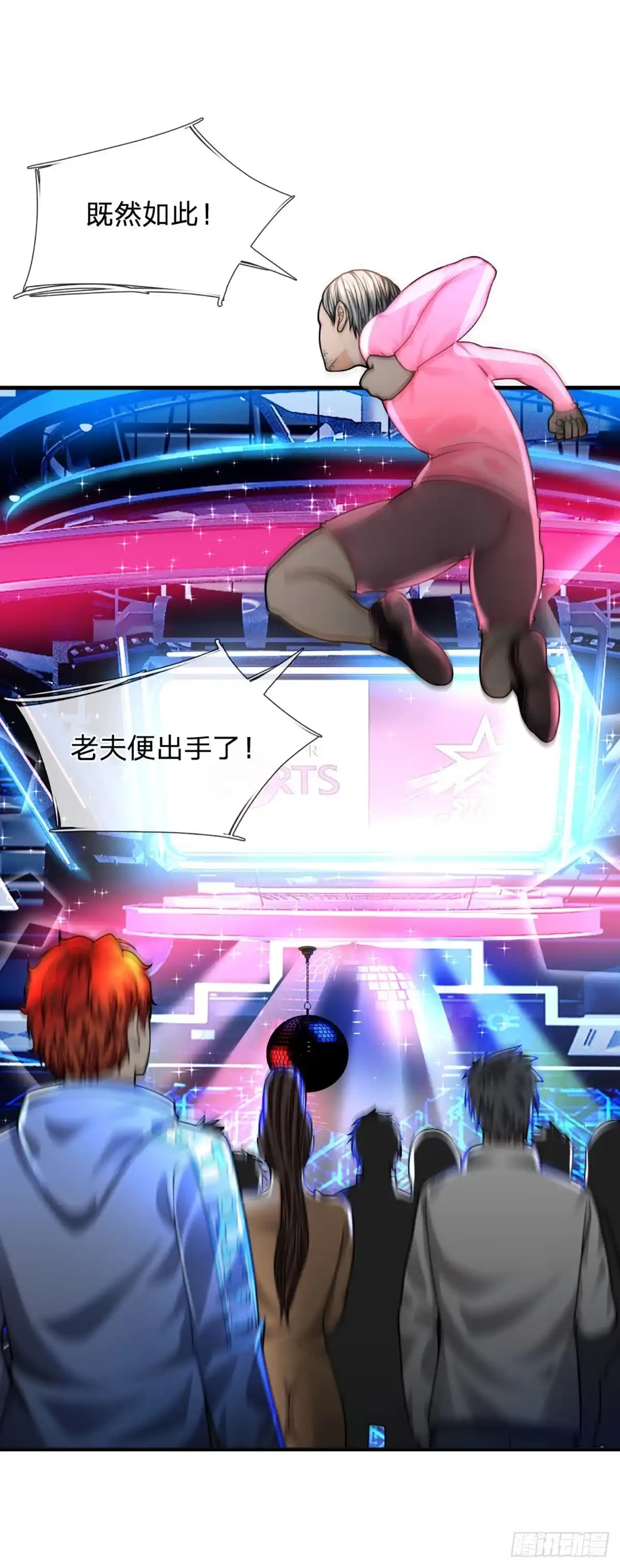 《开局被动无敌》第61话 年轻人不讲武德 第8页