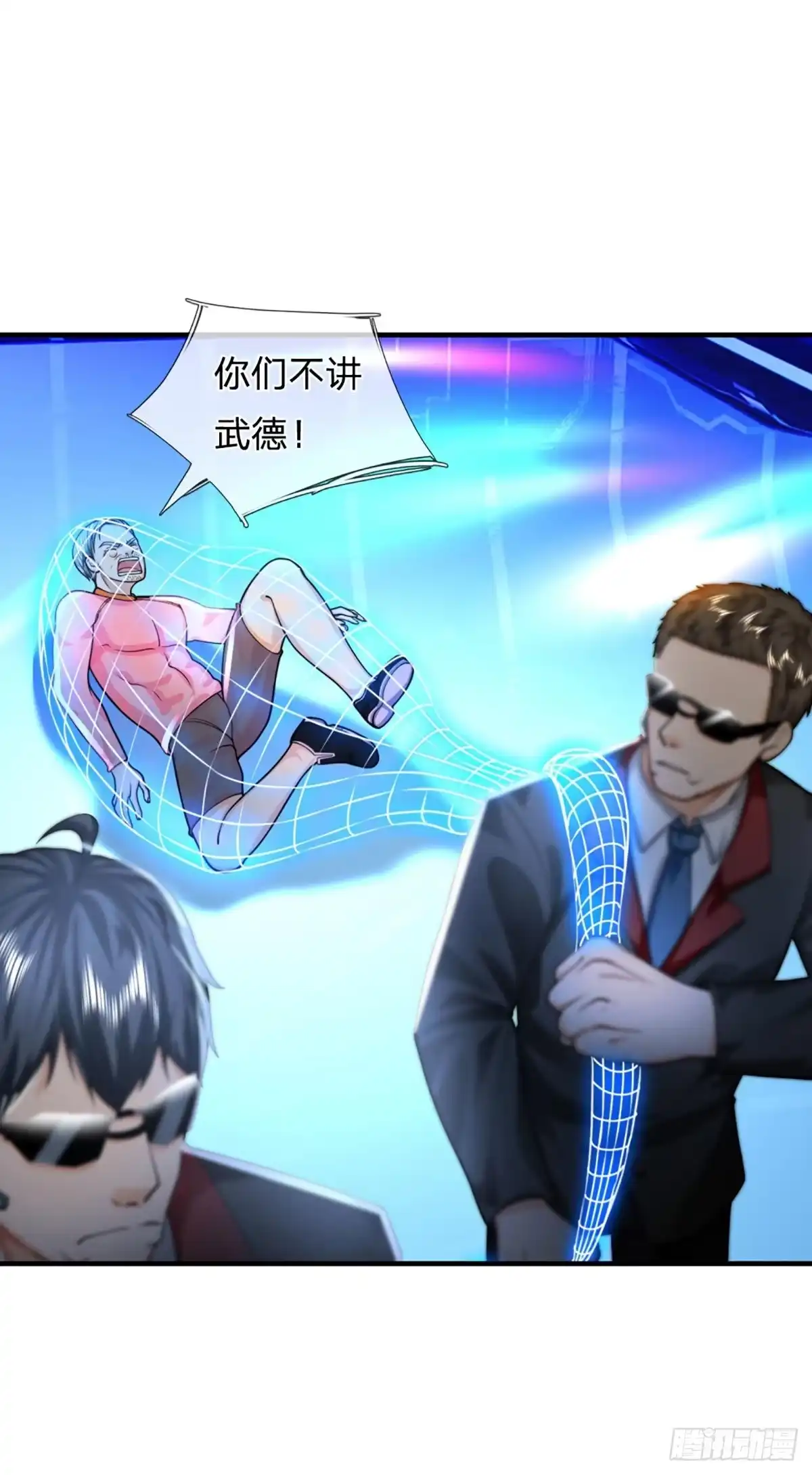《开局被动无敌》第61话 年轻人不讲武德 第20页