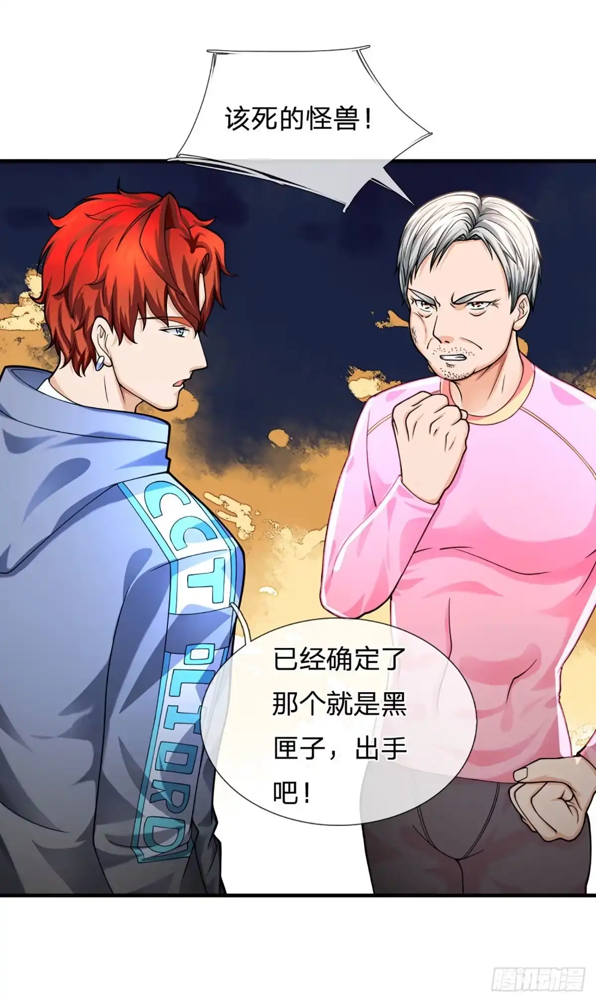 《开局被动无敌》第61话 年轻人不讲武德 第7页