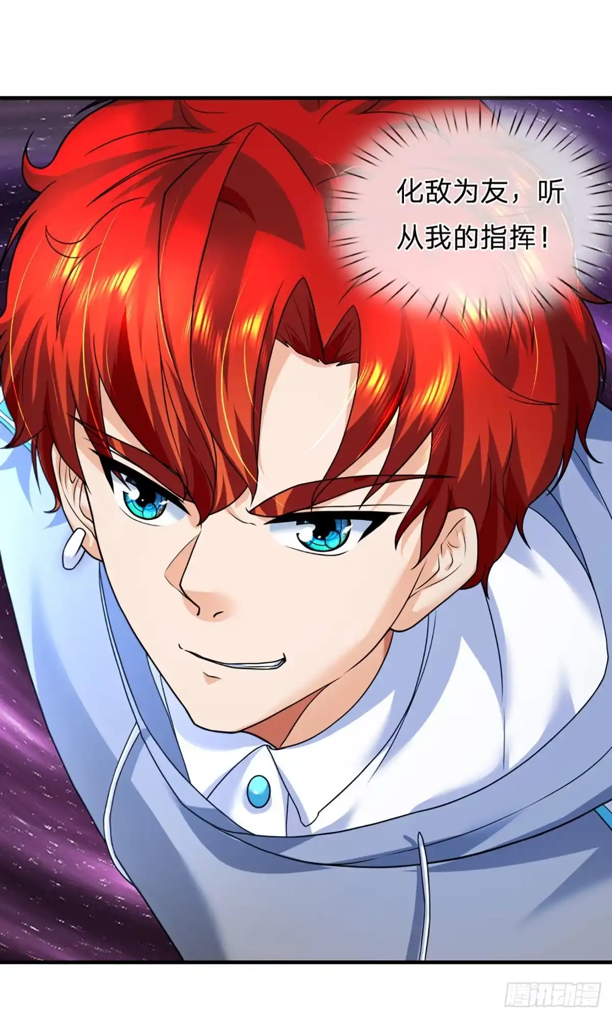 《开局被动无敌》第63话 化敌为友，听我指挥 第18页