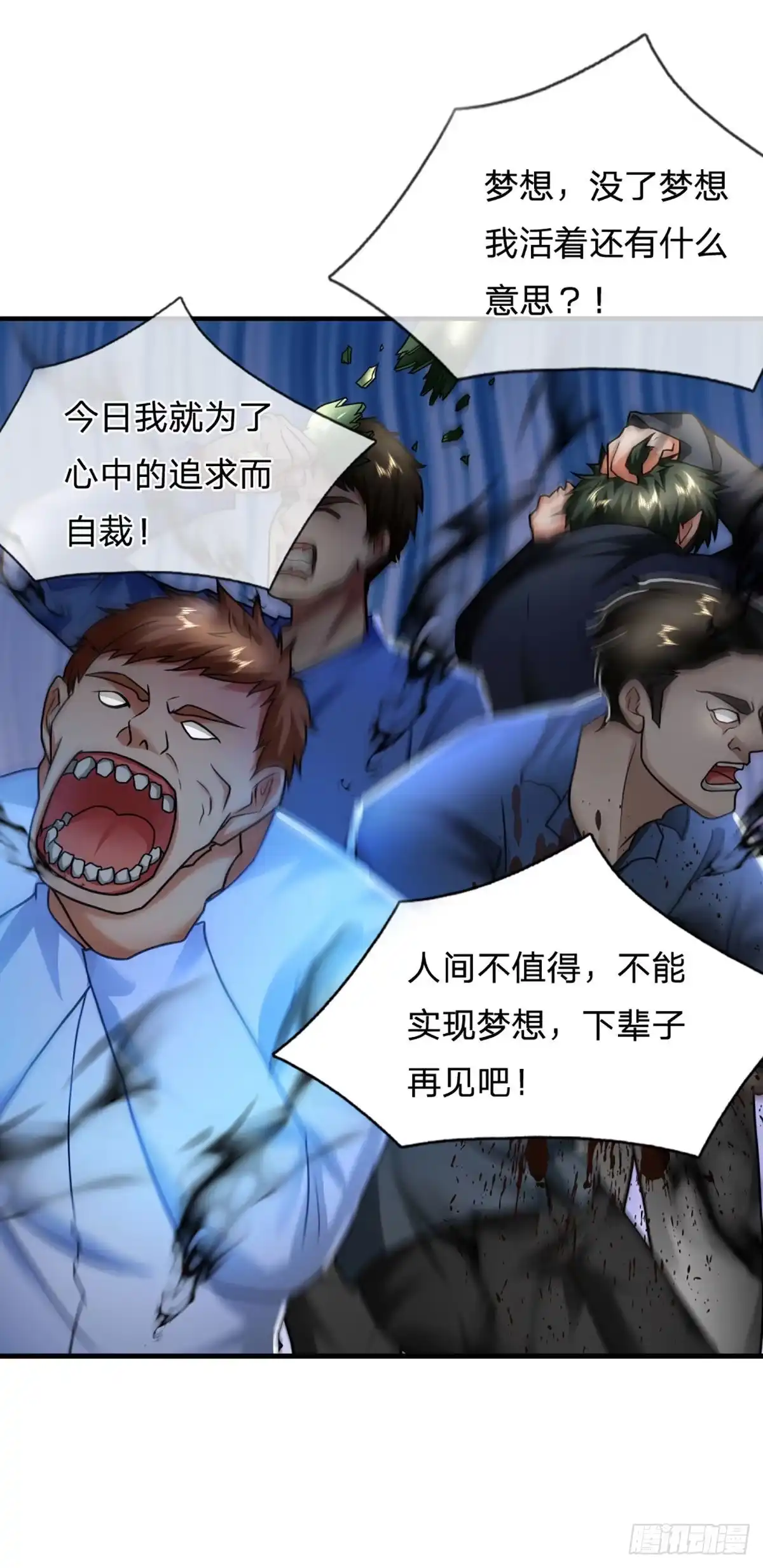 《开局被动无敌》第64话 惊不惊喜，意不意外！ 第18页