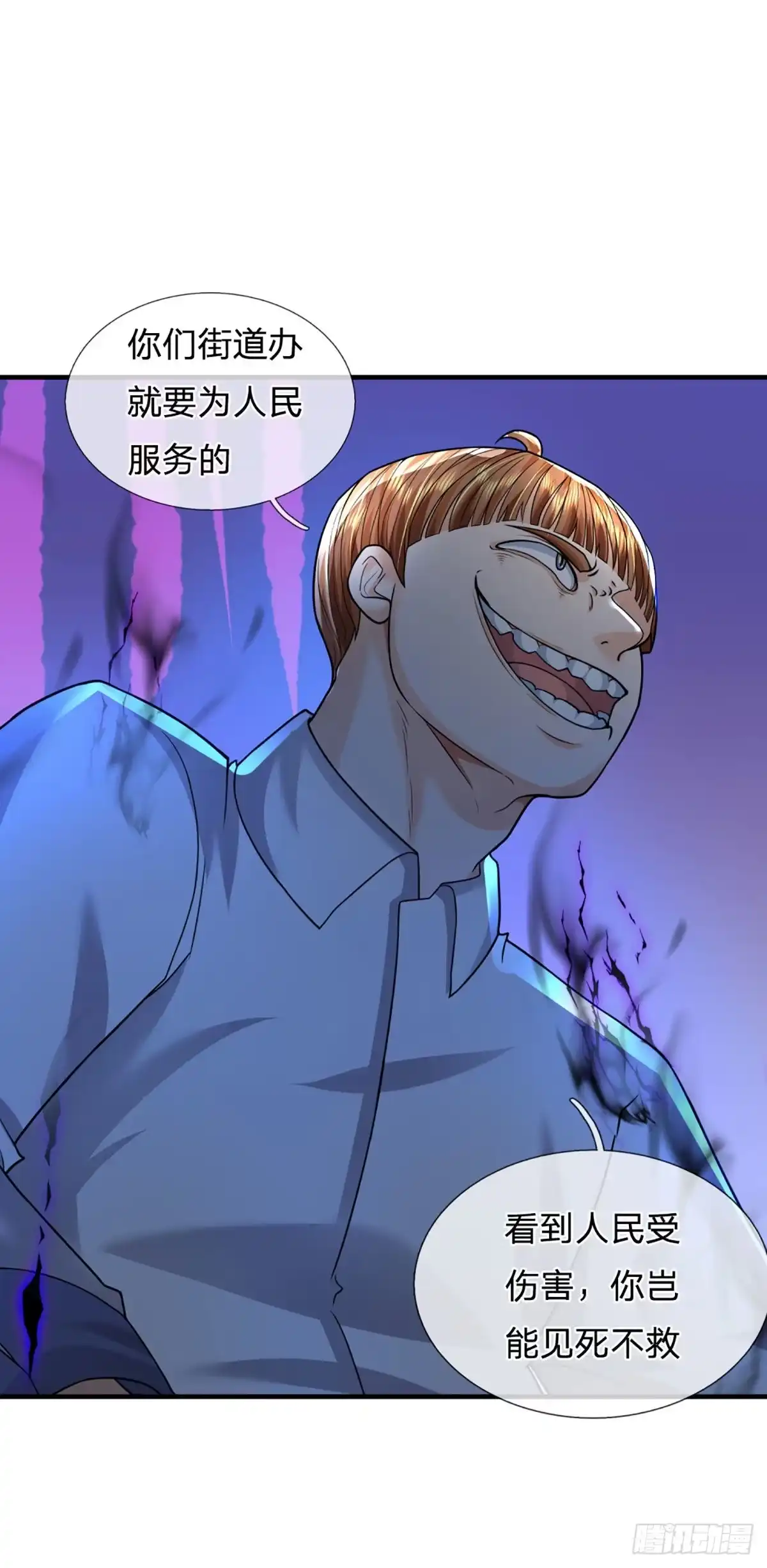 《开局被动无敌》第64话 惊不惊喜，意不意外！ 第23页