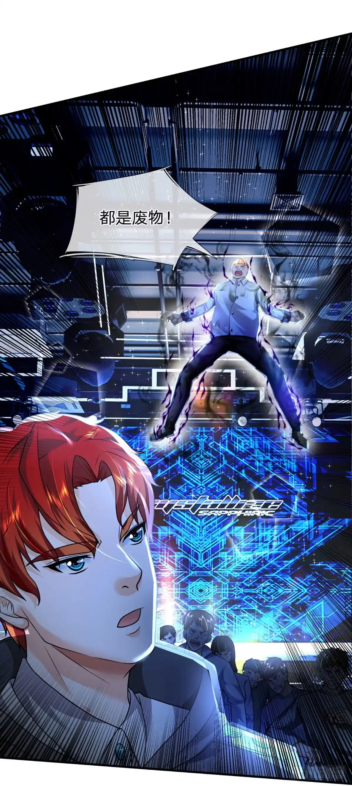 《开局被动无敌》第64话 惊不惊喜，意不意外！ 第3页