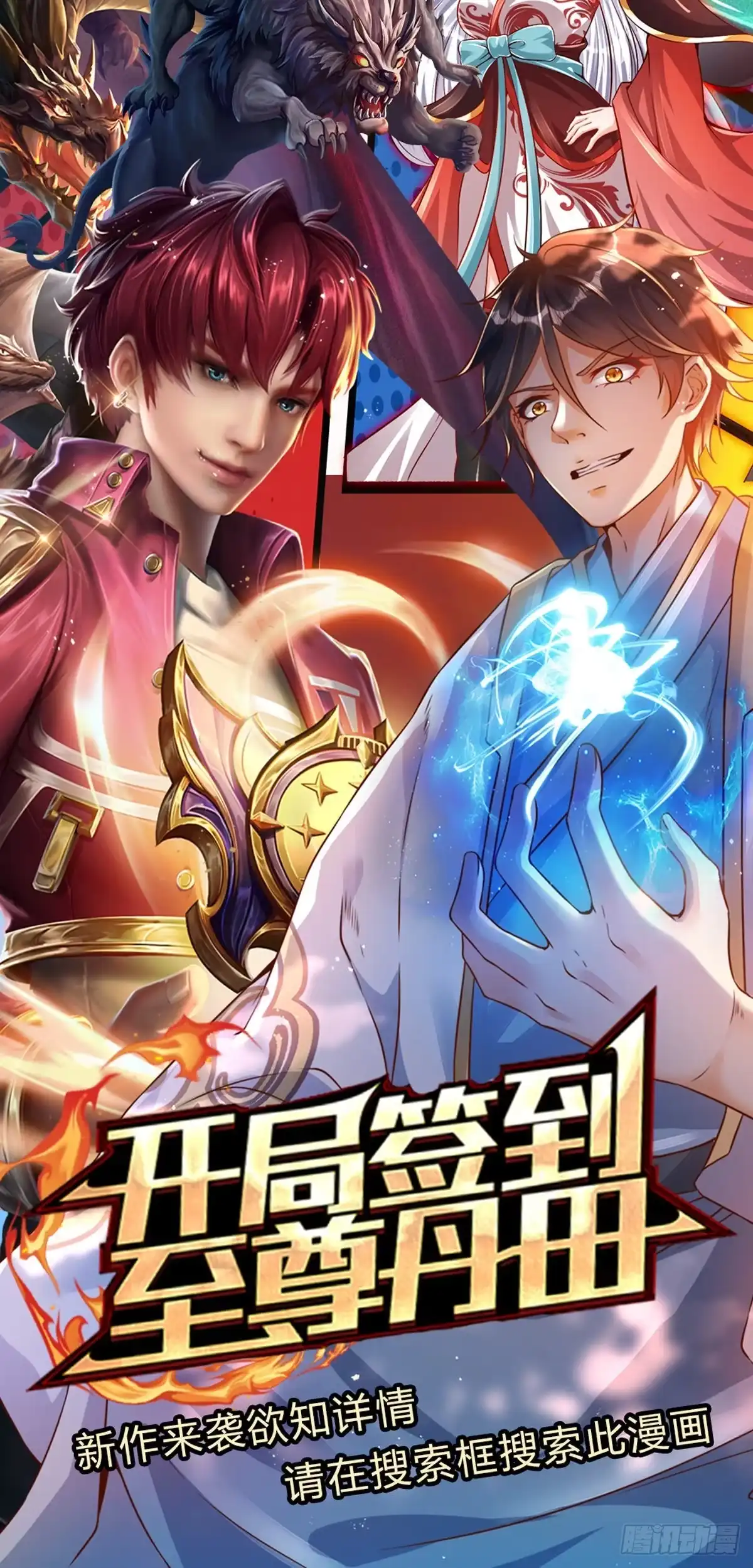 《开局被动无敌》第64话 惊不惊喜，意不意外！ 第34页