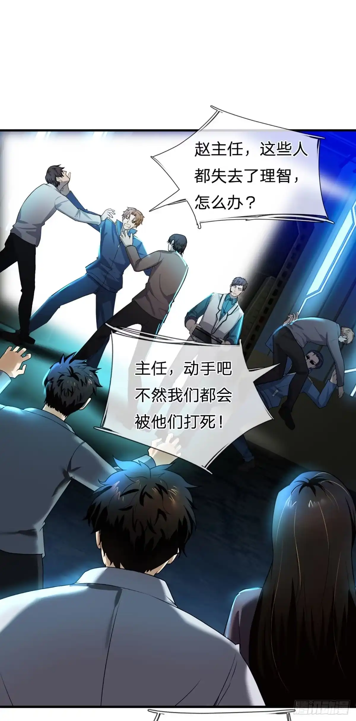 《开局被动无敌》第65话 人类天生的弱点 第30页